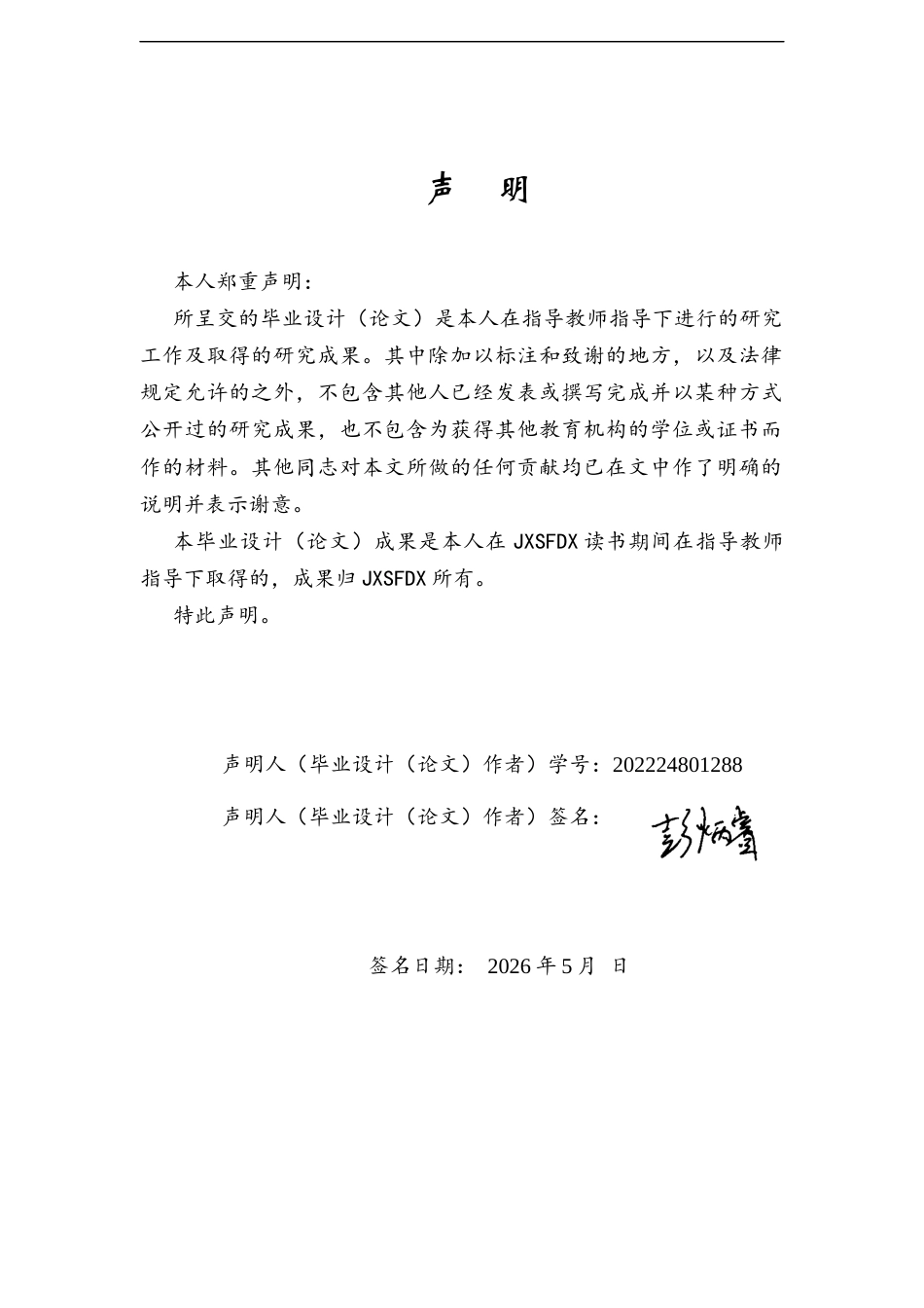 26年WH地理科学 江西省铁路客运空间分布特征研究2.66-AI0.48-约23572字符.docx_第1页