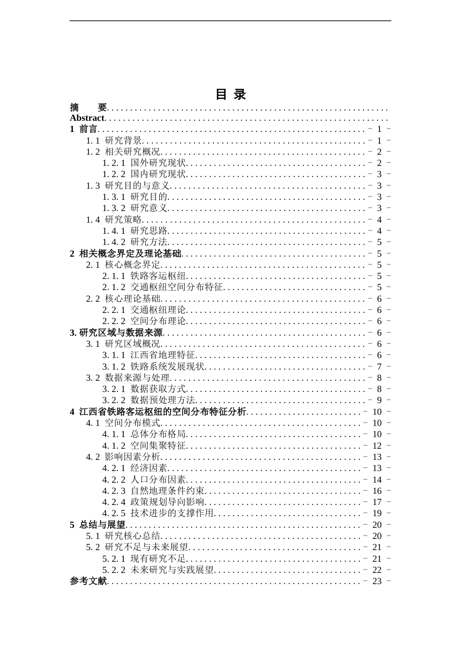 26年WH地理科学 江西省铁路客运空间分布特征研究2.66-AI0.48-约23572字符.docx_第4页
