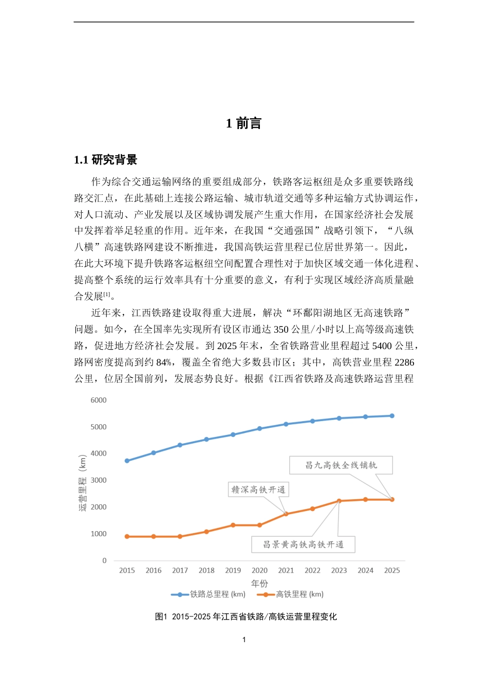 26年WH地理科学 江西省铁路客运空间分布特征研究2.66-AI0.48-约23572字符.docx_第6页