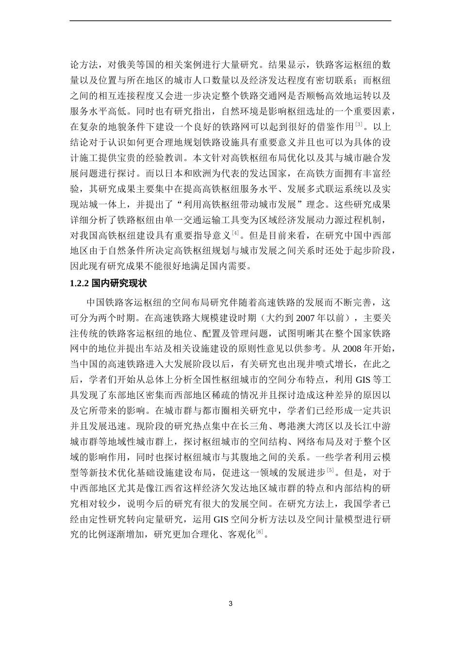 26年WH地理科学 江西省铁路客运空间分布特征研究2.66-AI0.48-约23572字符.docx_第8页