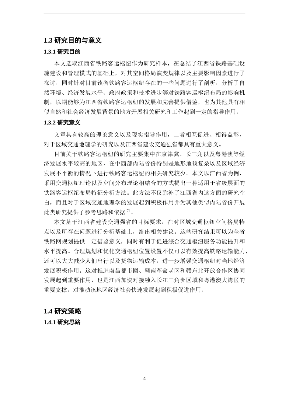 26年WH地理科学 江西省铁路客运空间分布特征研究2.66-AI0.48-约23572字符.docx_第9页