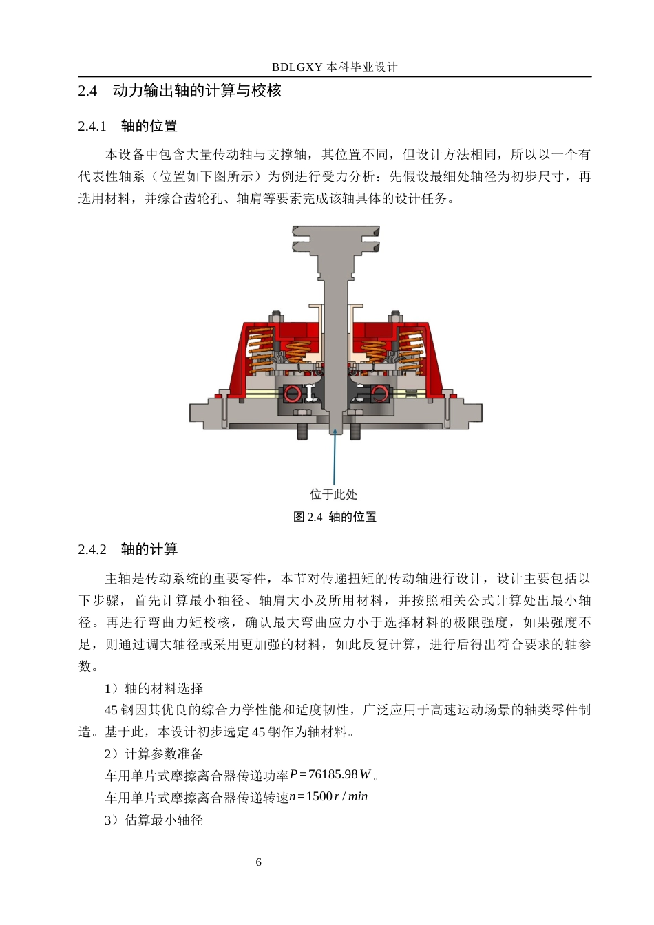 26年WH机械设计制造及其自动化本科 车用单片摩擦式离合器设计11.83-AI20.25(13530字).docx_第10页