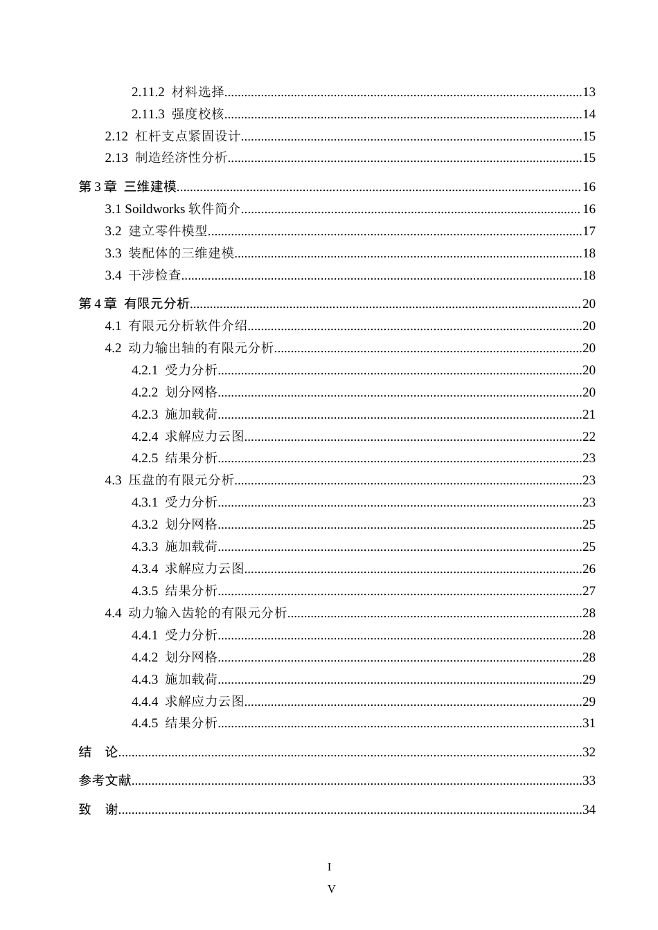 26年WH机械设计制造及其自动化本科 车用单片摩擦式离合器设计11.83-AI20.25(13530字).docx_第4页