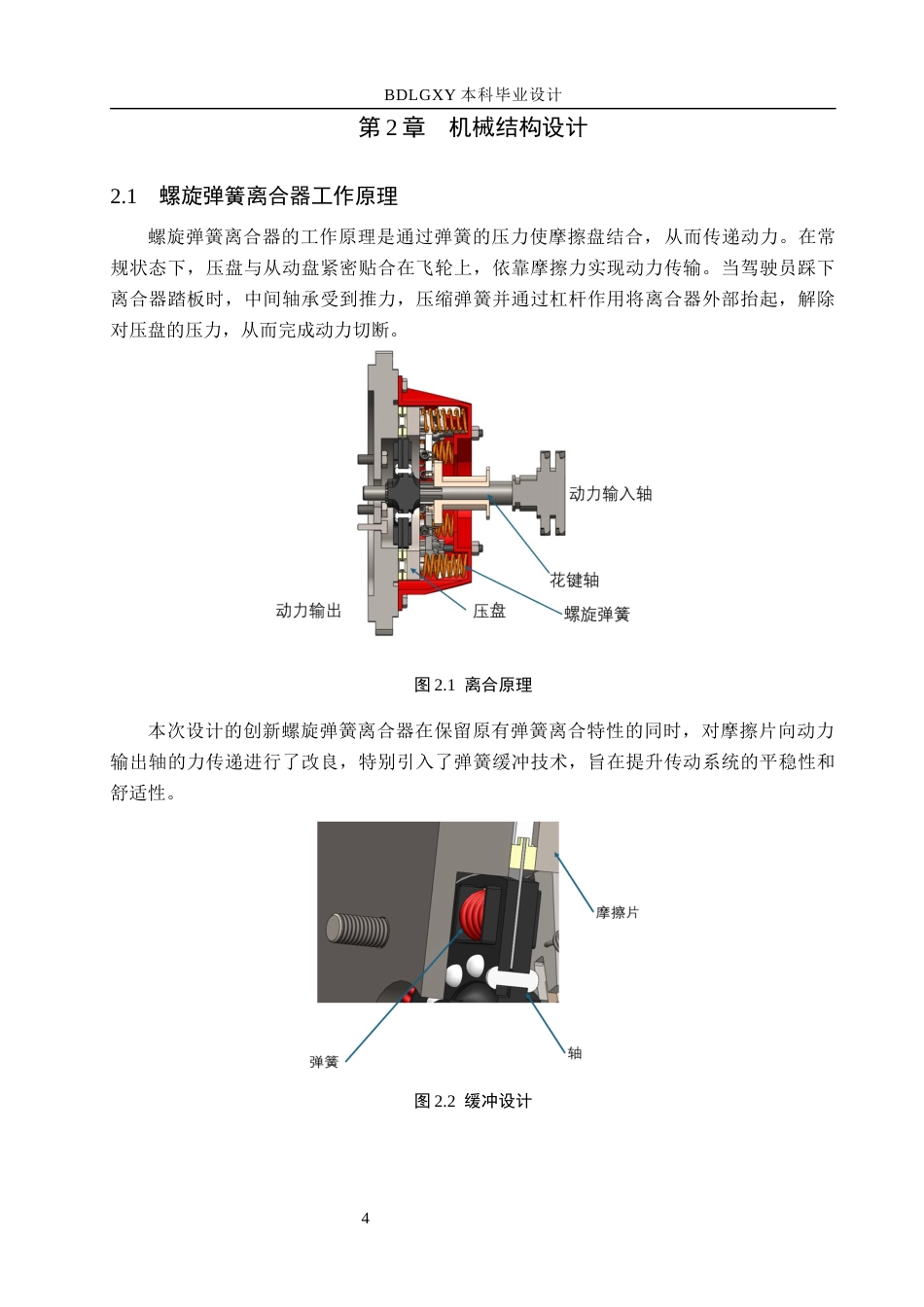 26年WH机械设计制造及其自动化本科 车用单片摩擦式离合器设计11.83-AI20.25(13530字).docx_第8页