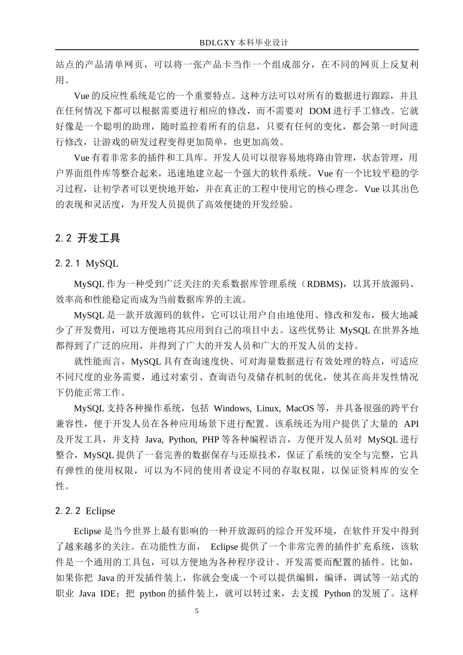 26年WH计算机本科 基于SpringBoot的电力抢修调度管理系统设计与实现12.98-AI23.38(17249字).docx_第10页