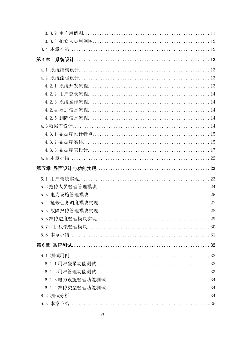 26年WH计算机本科 基于SpringBoot的电力抢修调度管理系统设计与实现12.98-AI23.38(17249字).docx_第4页