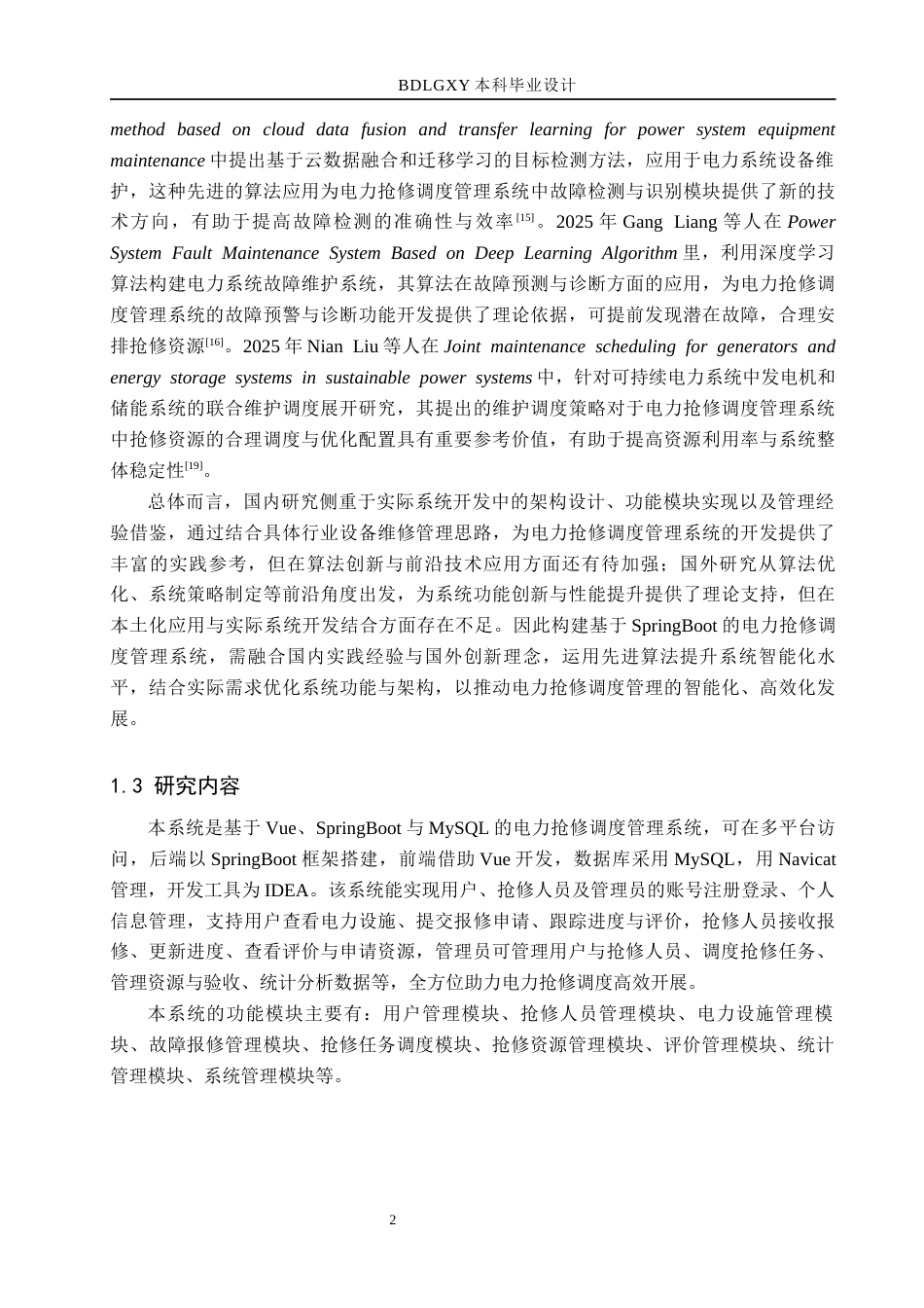 26年WH计算机本科 基于SpringBoot的电力抢修调度管理系统设计与实现12.98-AI23.38(17249字).docx_第7页