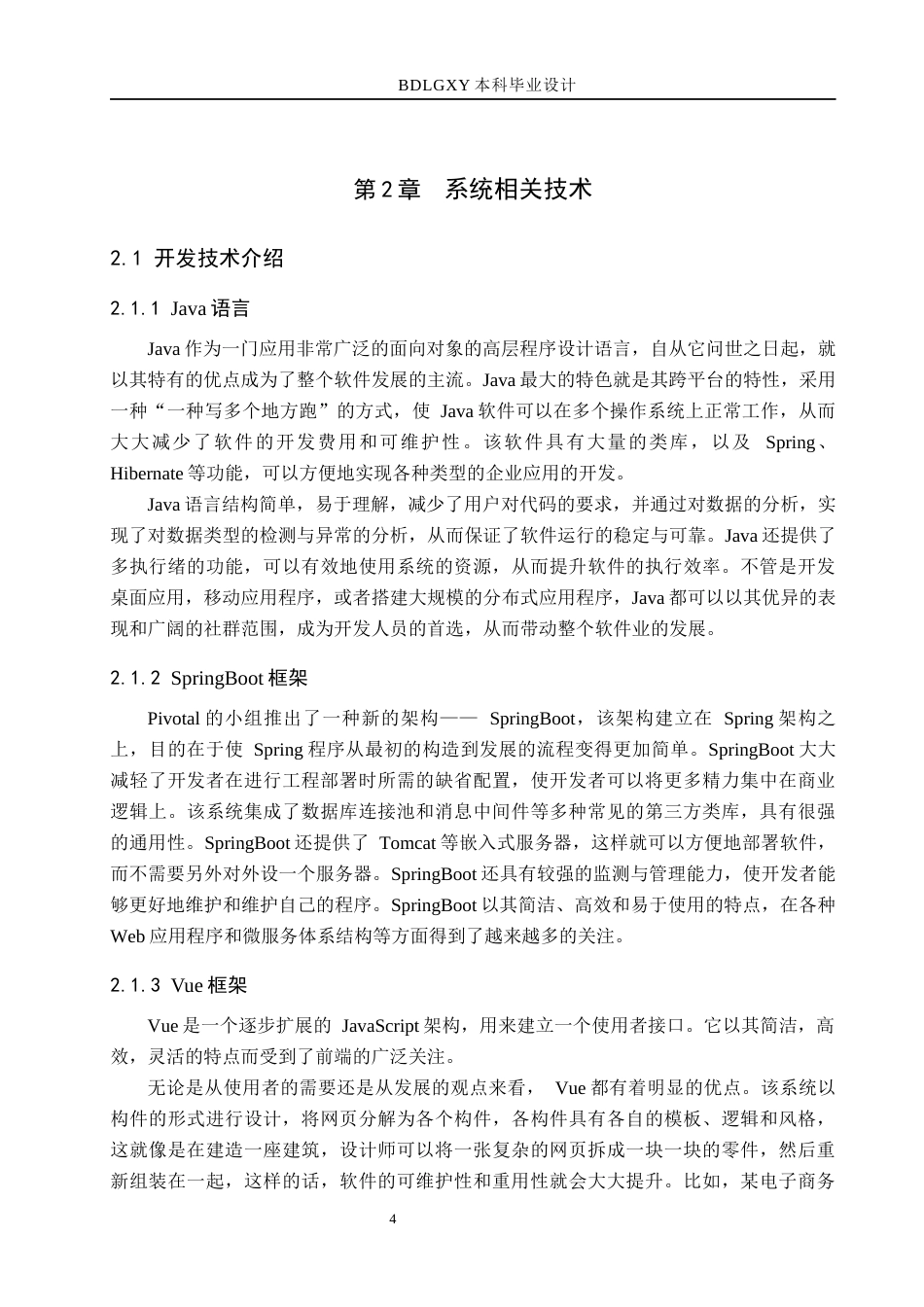 26年WH计算机本科 基于SpringBoot的电力抢修调度管理系统设计与实现12.98-AI23.38(17249字).docx_第9页