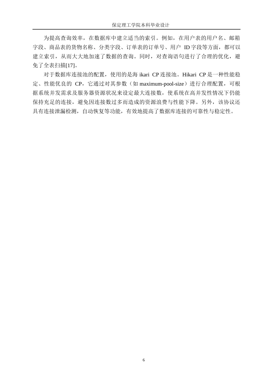 26年WH计算机科学与技术 基于Java的网上玩具商城管理分析系统设计与实现18.95-AI22.69(21115字).docx_第10页
