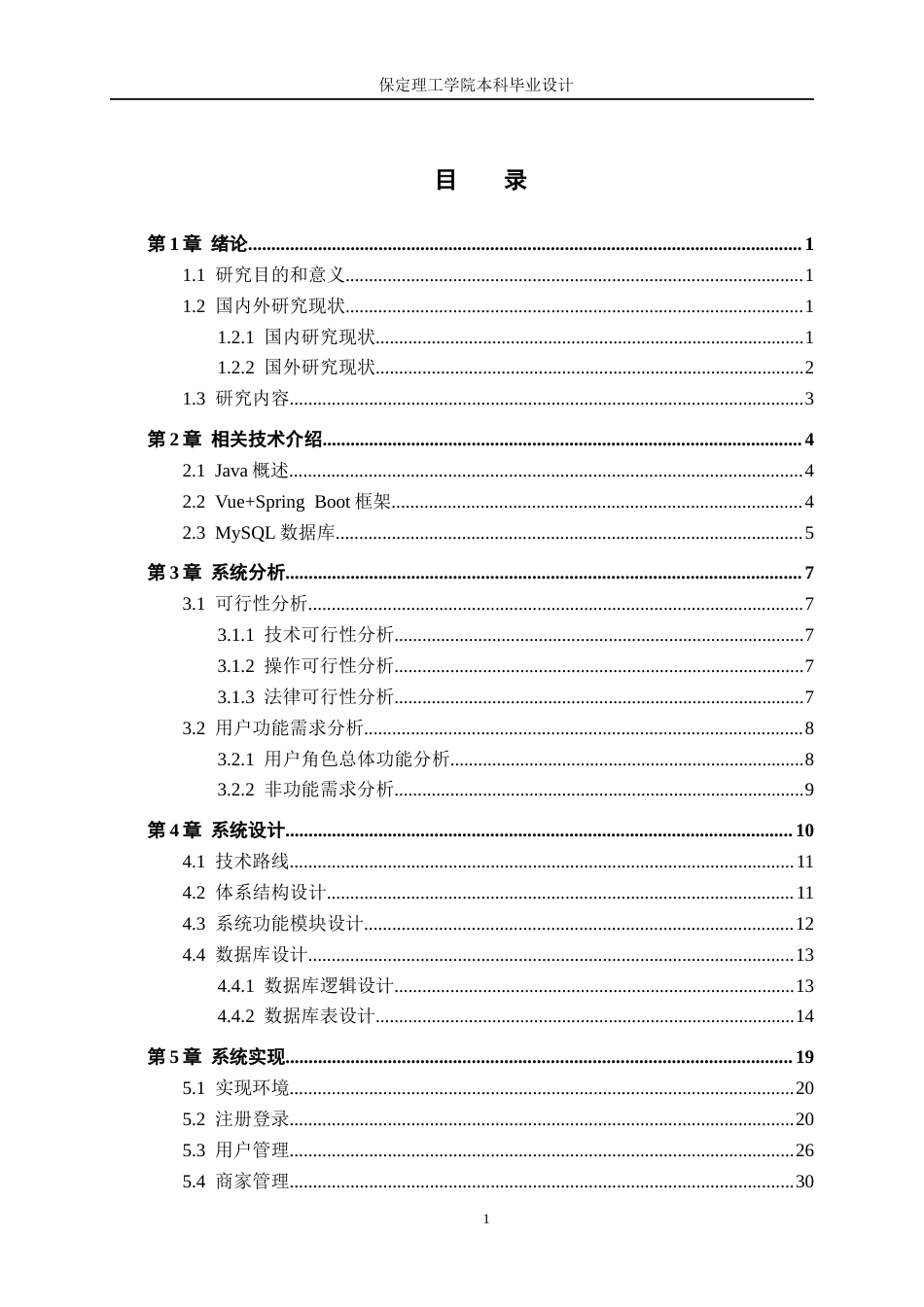 26年WH计算机科学与技术 基于Java的网上玩具商城管理分析系统设计与实现18.95-AI22.69(21115字).docx_第3页