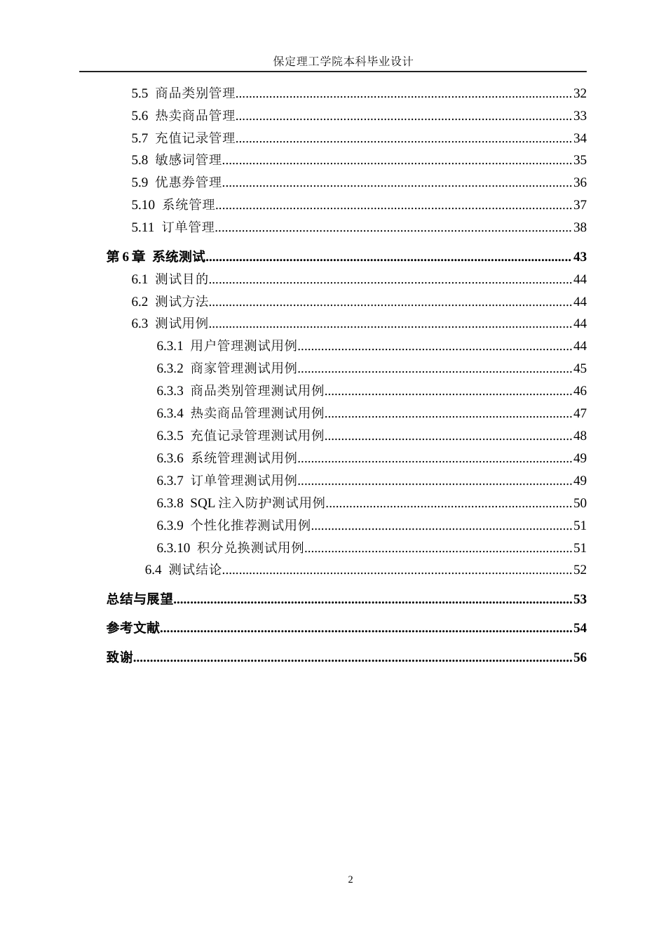 26年WH计算机科学与技术 基于Java的网上玩具商城管理分析系统设计与实现18.95-AI22.69(21115字).docx_第4页