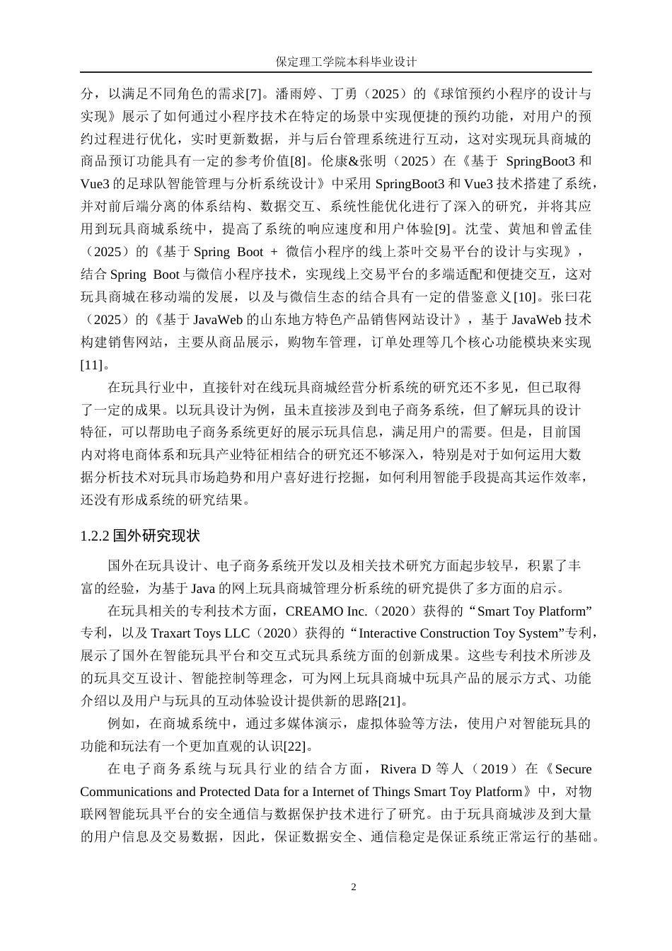 26年WH计算机科学与技术 基于Java的网上玩具商城管理分析系统设计与实现18.95-AI22.69(21115字).docx_第6页