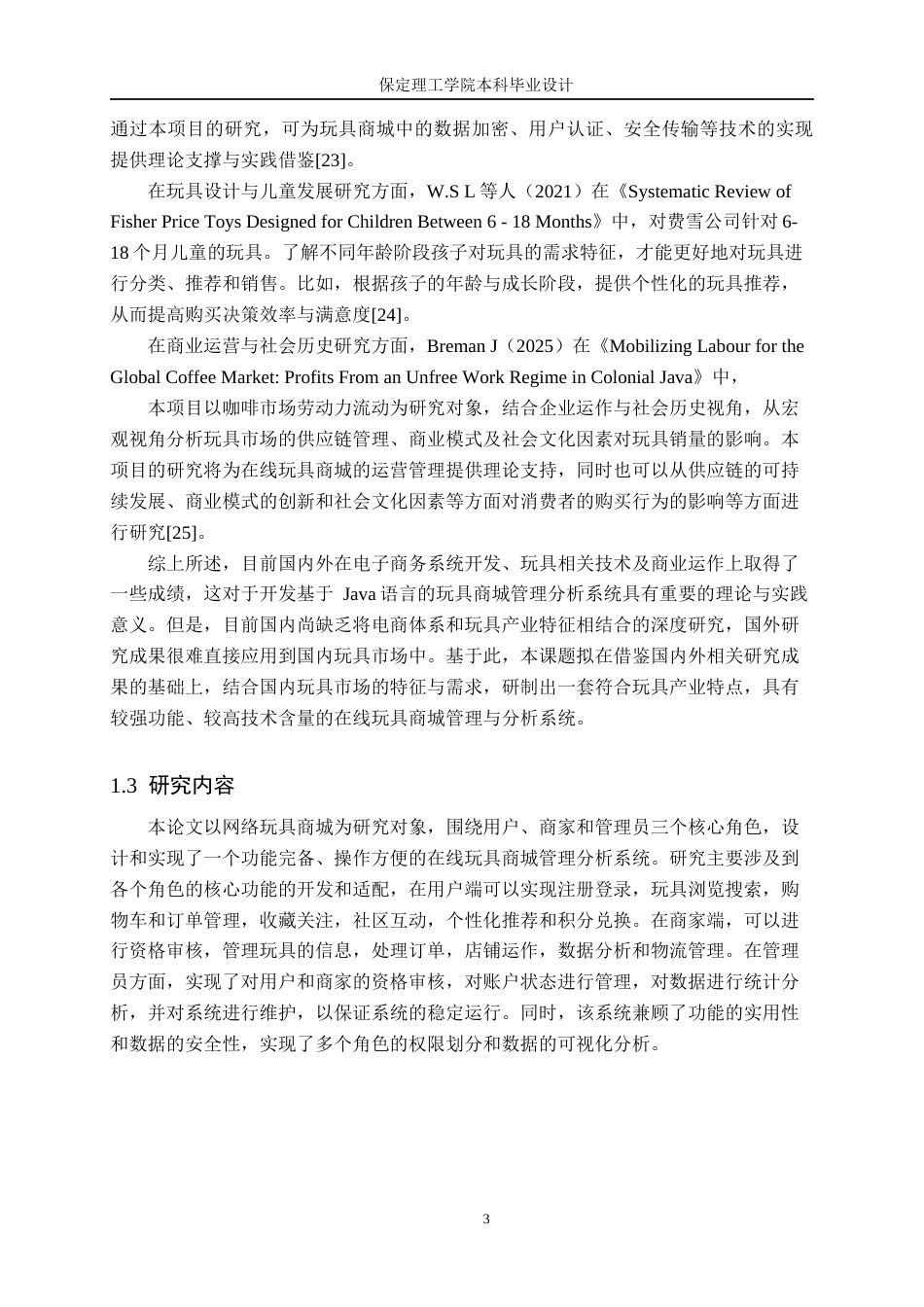26年WH计算机科学与技术 基于Java的网上玩具商城管理分析系统设计与实现18.95-AI22.69(21115字).docx_第7页