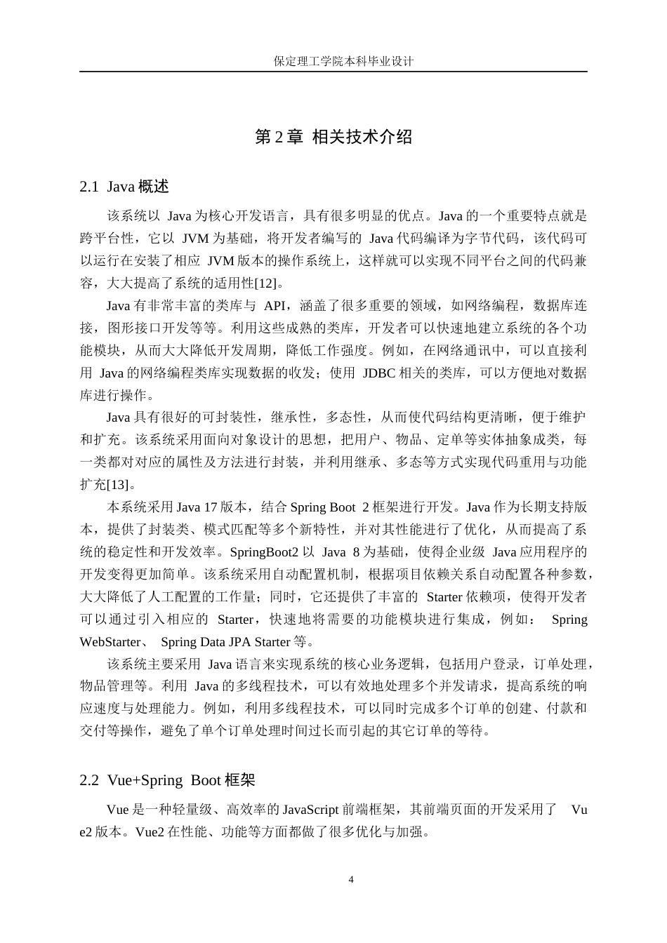 26年WH计算机科学与技术 基于Java的网上玩具商城管理分析系统设计与实现18.95-AI22.69(21115字).docx_第8页