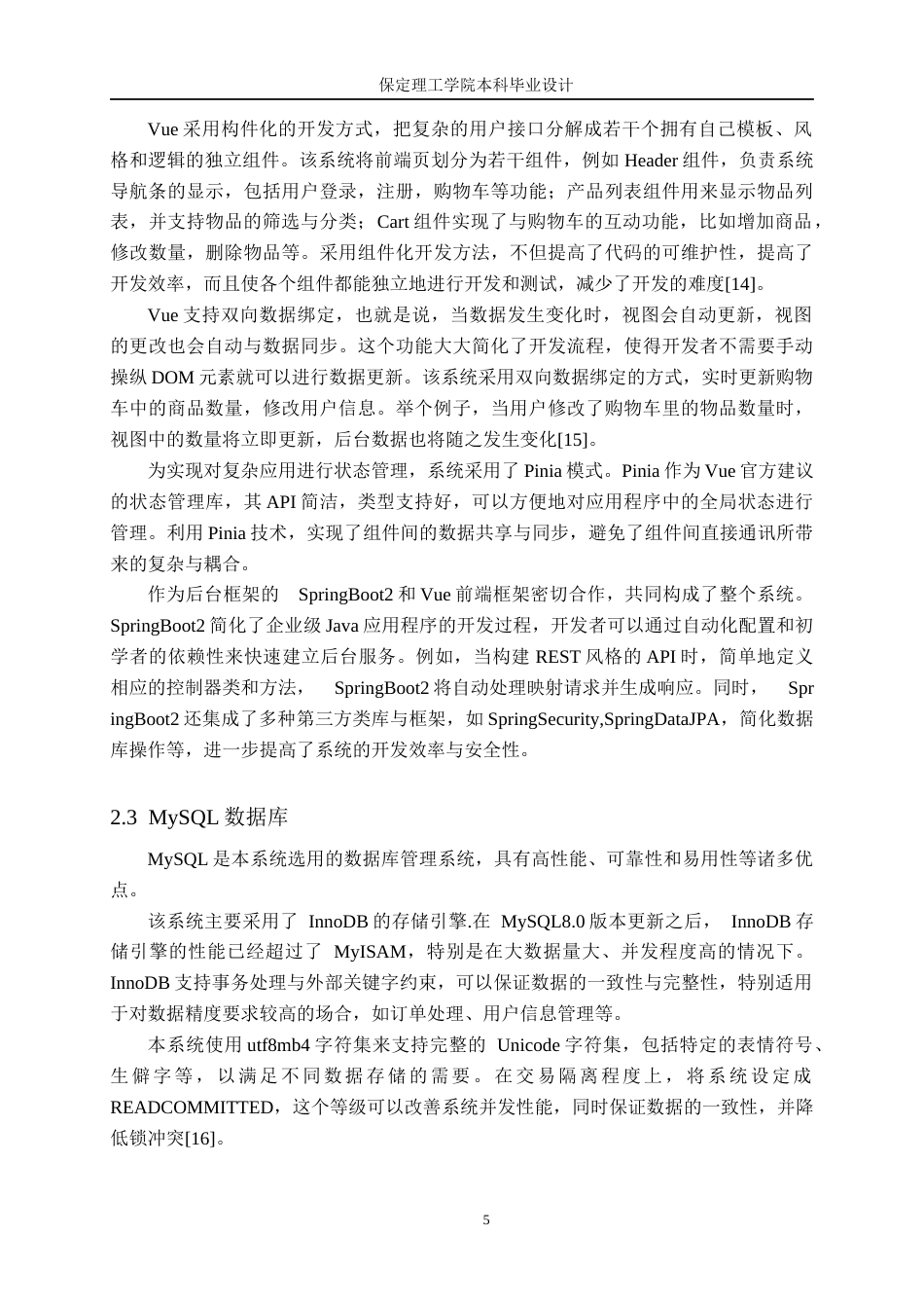 26年WH计算机科学与技术 基于Java的网上玩具商城管理分析系统设计与实现18.95-AI22.69(21115字).docx_第9页