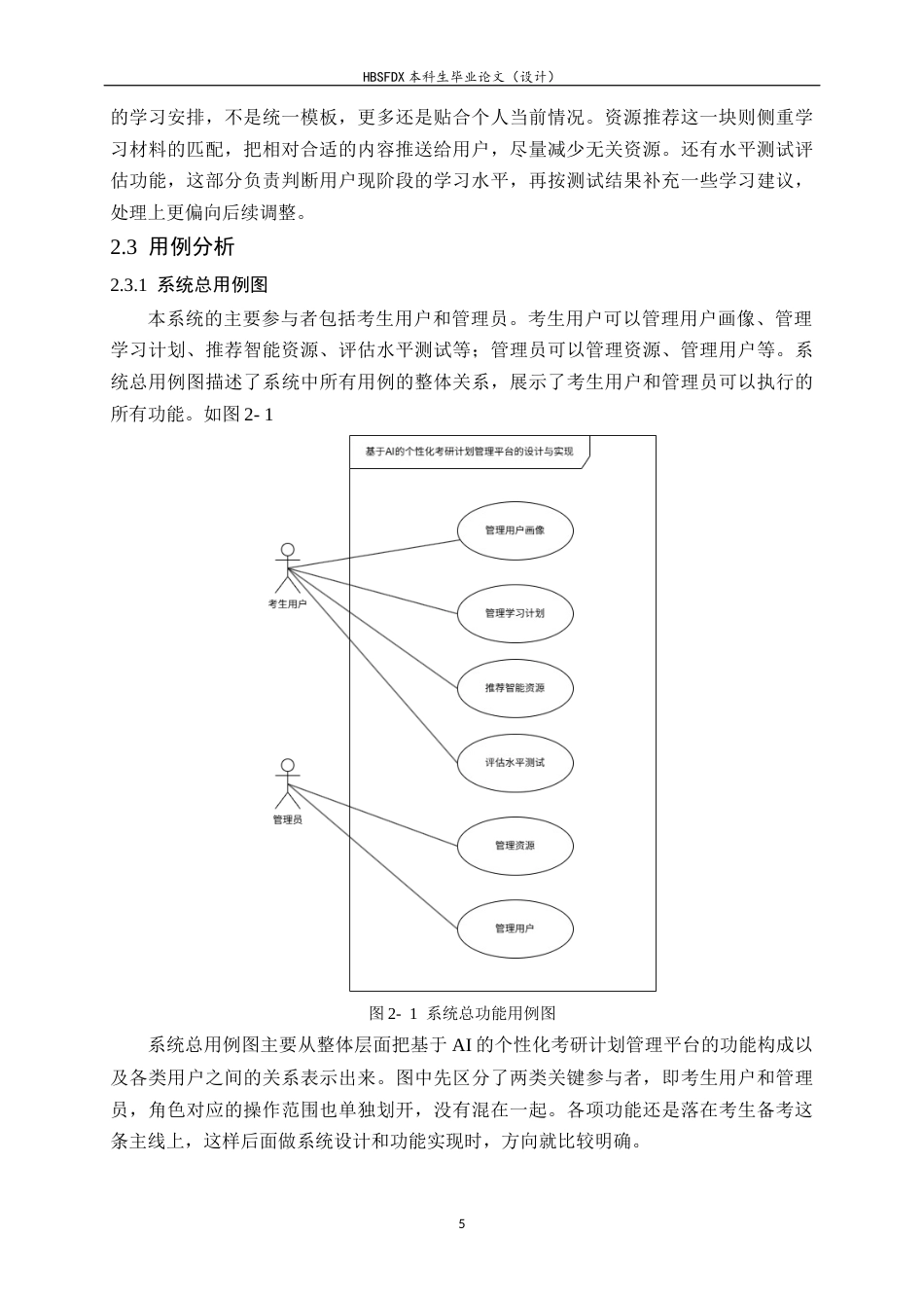 26年WH软件工程 基于AI的个性化考研计划管理平台的设计与实现5.18-AI6.65-约17049字符.docx_第10页