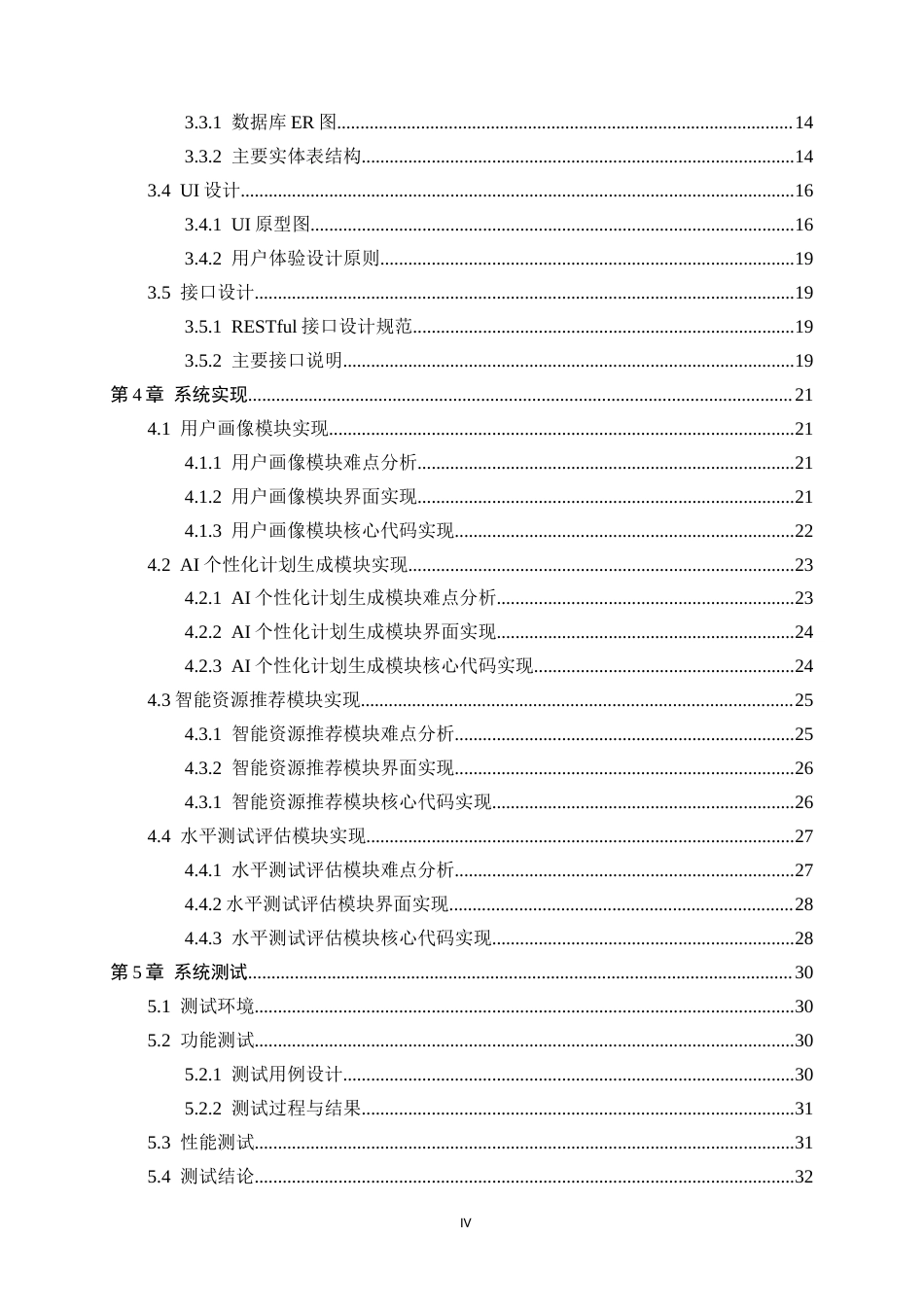 26年WH软件工程 基于AI的个性化考研计划管理平台的设计与实现5.18-AI6.65-约17049字符.docx_第4页