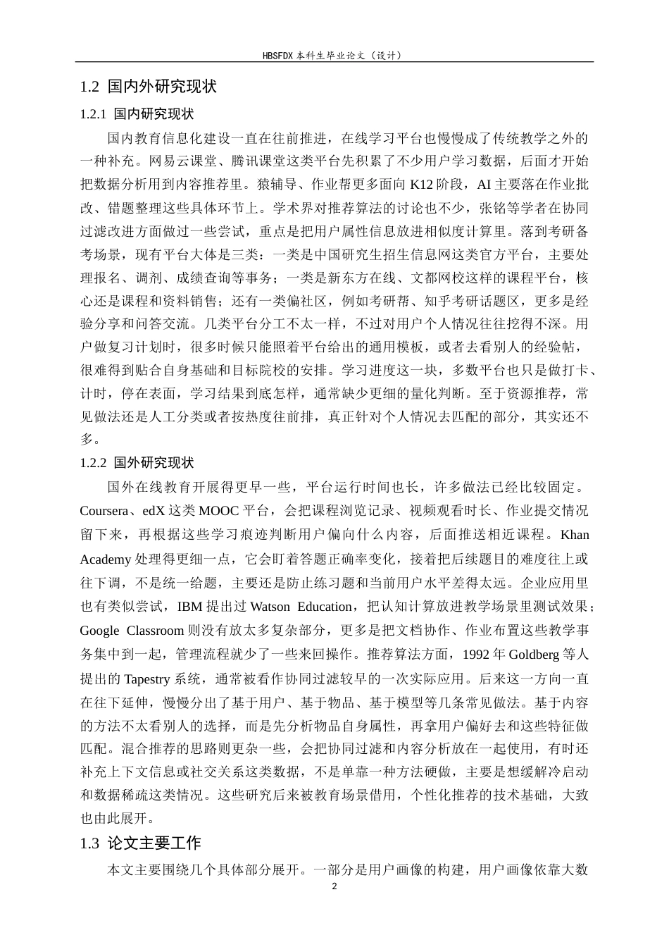 26年WH软件工程 基于AI的个性化考研计划管理平台的设计与实现5.18-AI6.65-约17049字符.docx_第7页