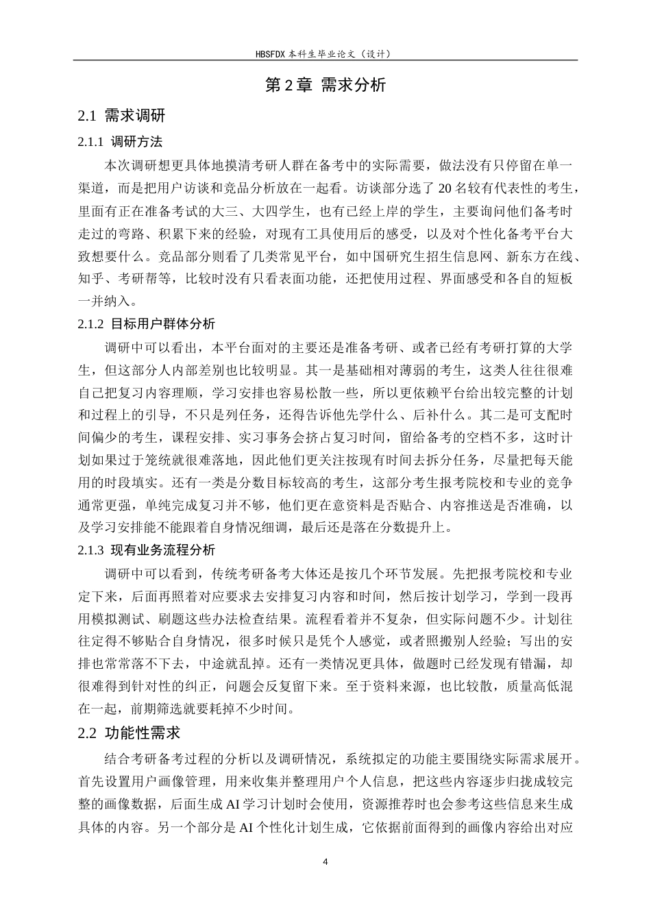 26年WH软件工程 基于AI的个性化考研计划管理平台的设计与实现5.18-AI6.65-约17049字符.docx_第9页