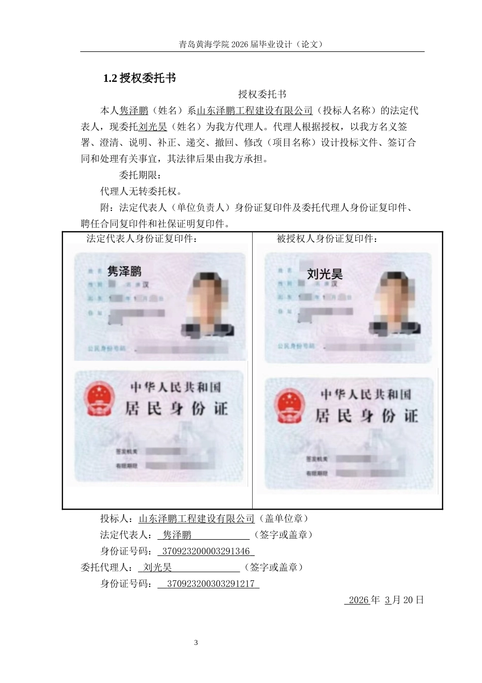 26年WH工程造价 烟台市新能源汽车产业园宿舍楼施工投标文件编制11.8-AI18.77_1-约29226字符.docx_第10页