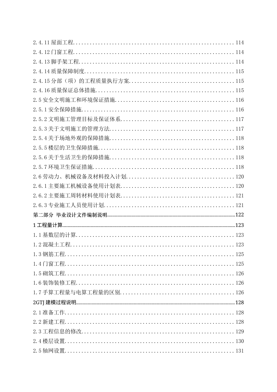 26年WH工程造价 烟台市新能源汽车产业园宿舍楼施工投标文件编制11.8-AI18.77_1-约29226字符.docx_第5页
