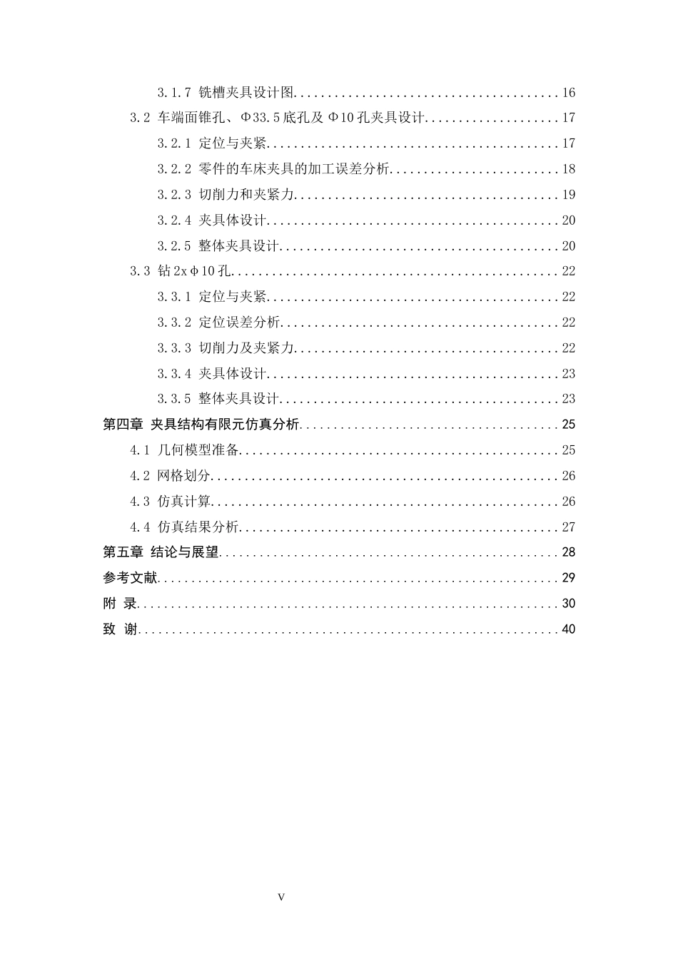 26年WH机械工程 手压阀阀体加工工艺及基于UG的夹具设计20.19-AI9.76-约15597字符.docx_第5页