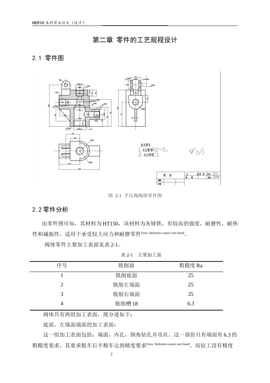 26年WH机械工程 手压阀阀体加工工艺及基于UG的夹具设计20.19-AI9.76-约15597字符.docx_第7页