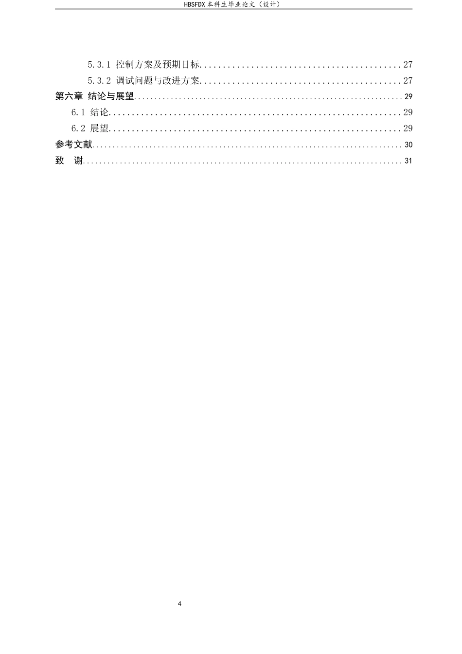26年WH机械工程 跳舞机器人功能调试0.68-AI16.41-约12636字符.docx_第4页