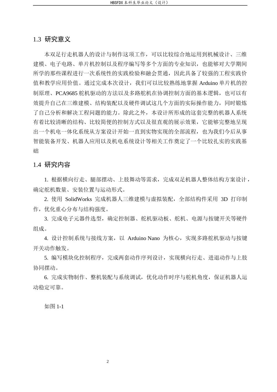 26年WH机械工程 跳舞机器人功能调试0.68-AI16.41-约12636字符.docx_第6页