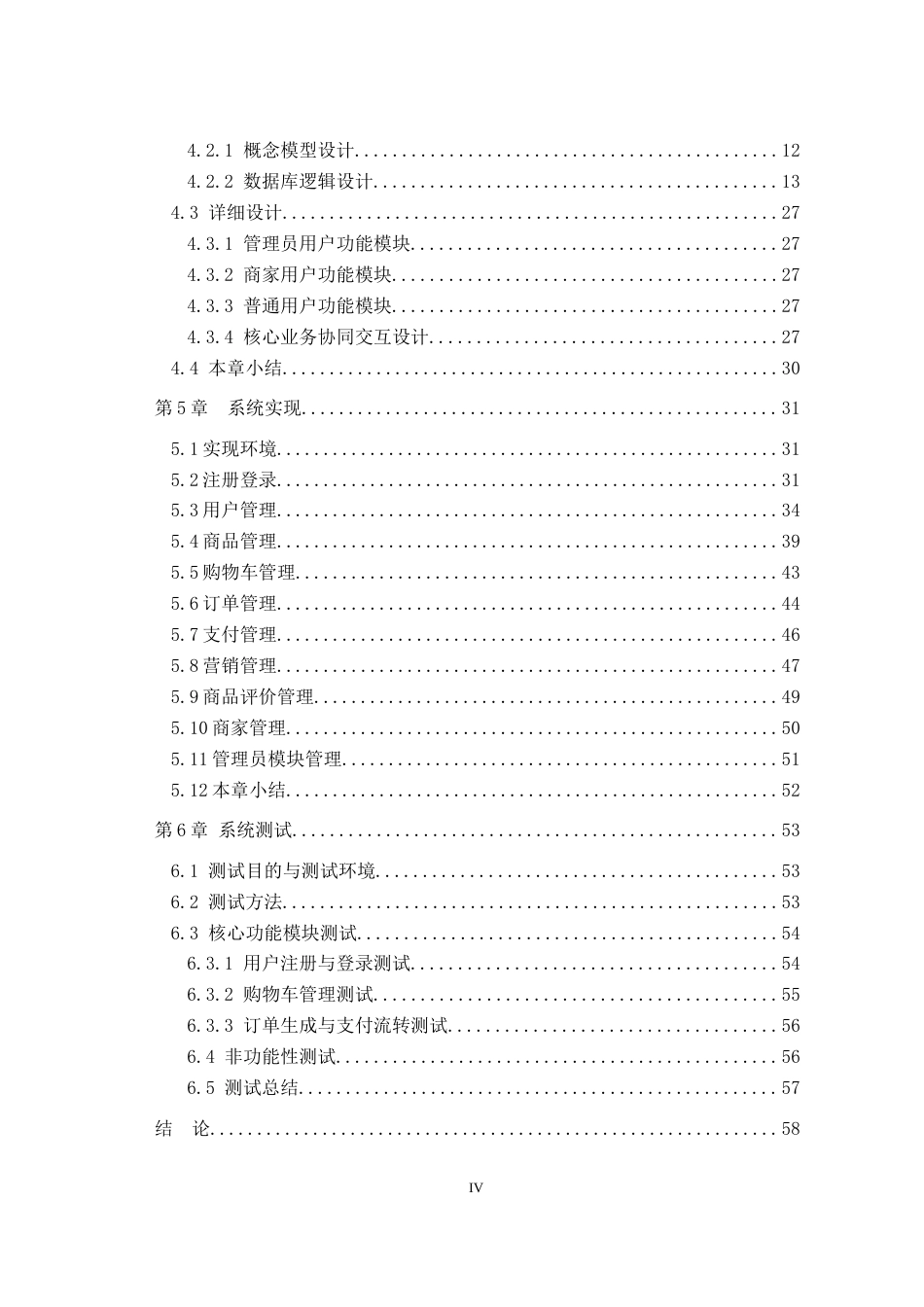 26年WH计算机科学与技术 基于微信小程序的购物商城系统的设计与实现7.08-AI32.44(20173字).docx_第4页