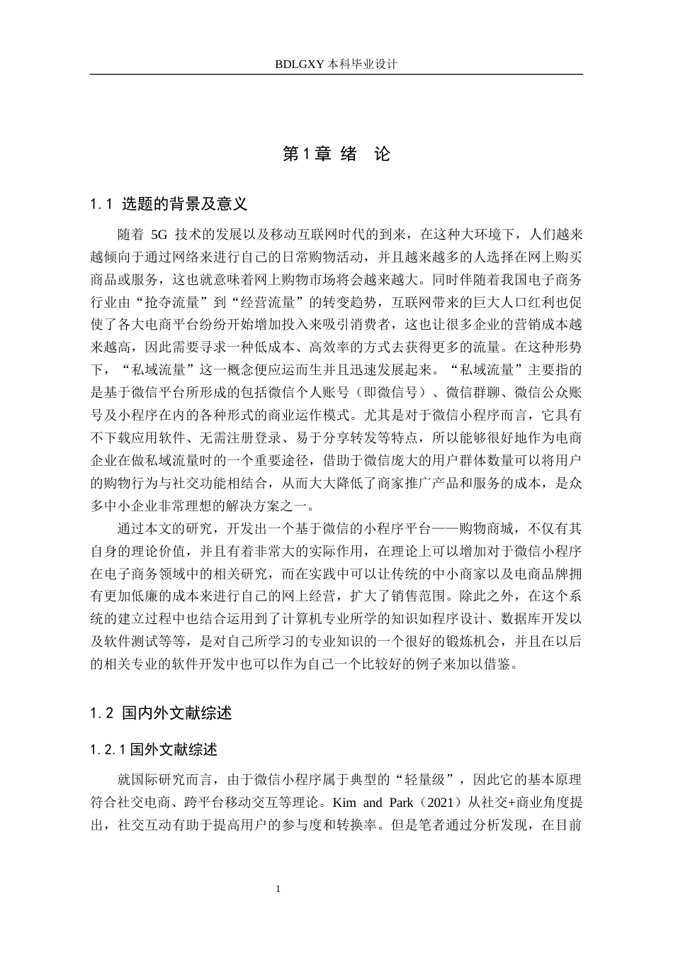 26年WH计算机科学与技术 基于微信小程序的购物商城系统的设计与实现7.08-AI32.44(20173字).docx_第6页