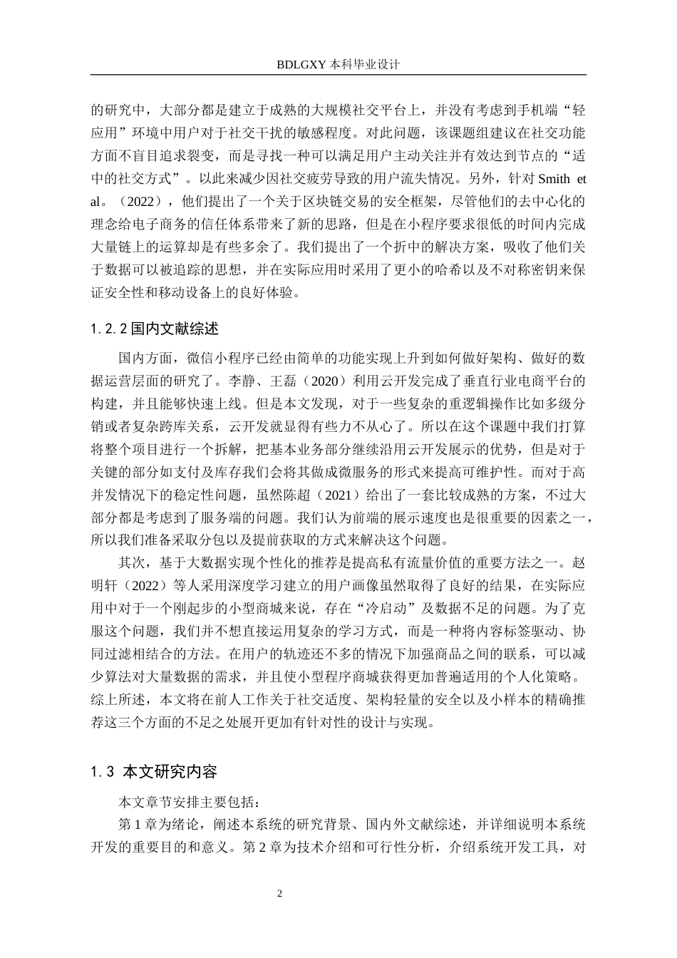 26年WH计算机科学与技术 基于微信小程序的购物商城系统的设计与实现7.08-AI32.44(20173字).docx_第7页