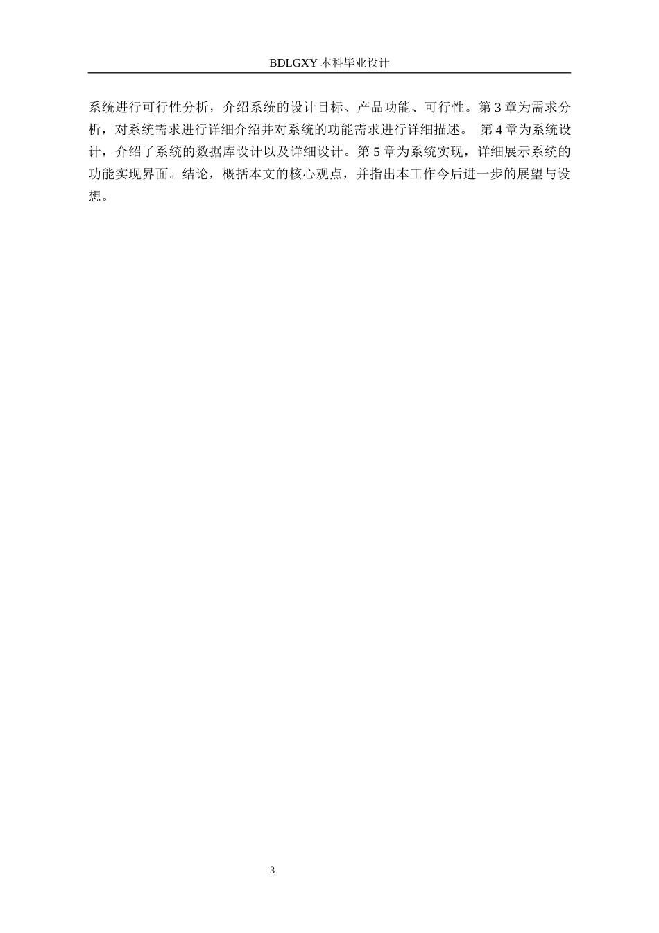26年WH计算机科学与技术 基于微信小程序的购物商城系统的设计与实现7.08-AI32.44(20173字).docx_第8页