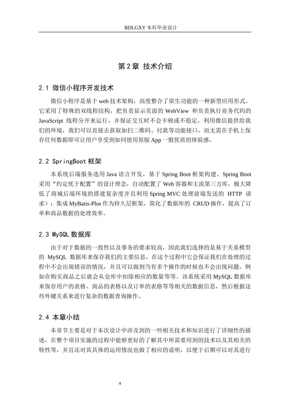 26年WH计算机科学与技术 基于微信小程序的购物商城系统的设计与实现7.08-AI32.44(20173字).docx_第9页