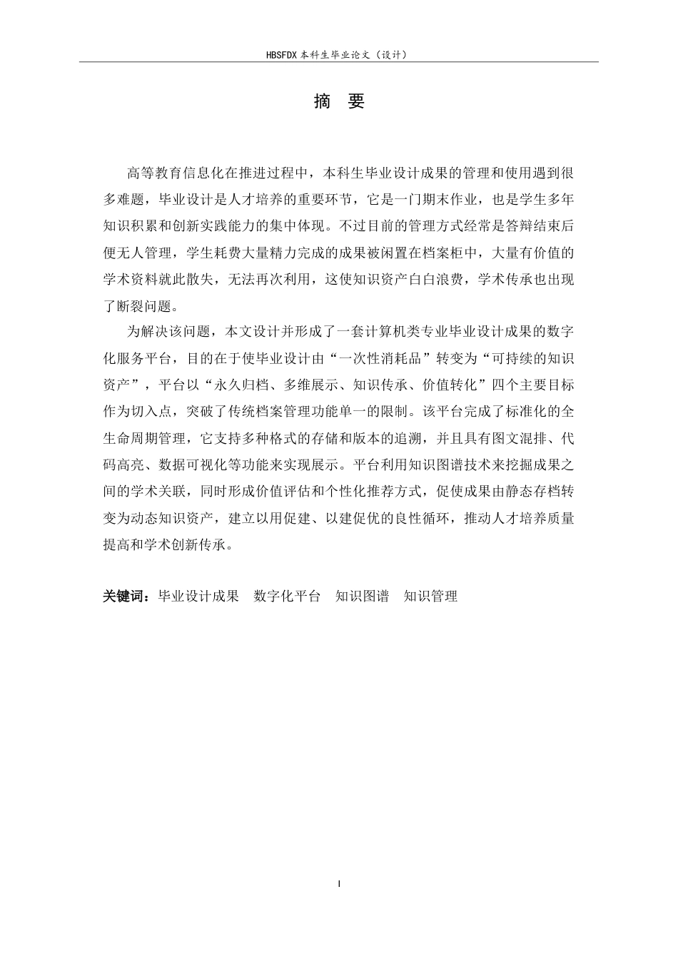 26年WH软件工程 基于SpringBoot的毕设成果的数字化服务平台的设计与实现3.11-AI9.51-约18329字符.docx_第1页