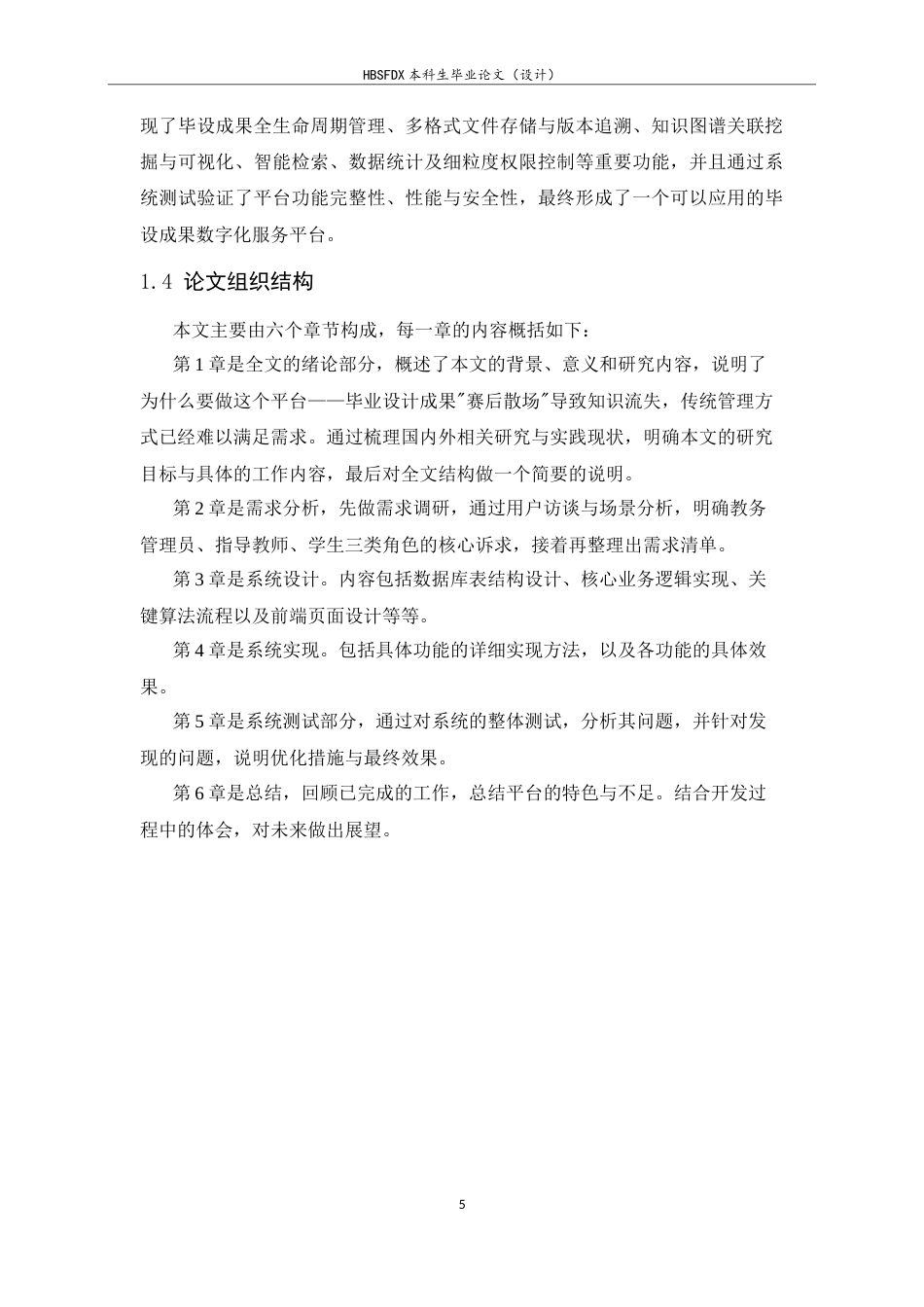 26年WH软件工程 基于SpringBoot的毕设成果的数字化服务平台的设计与实现3.11-AI9.51-约18329字符.docx_第10页