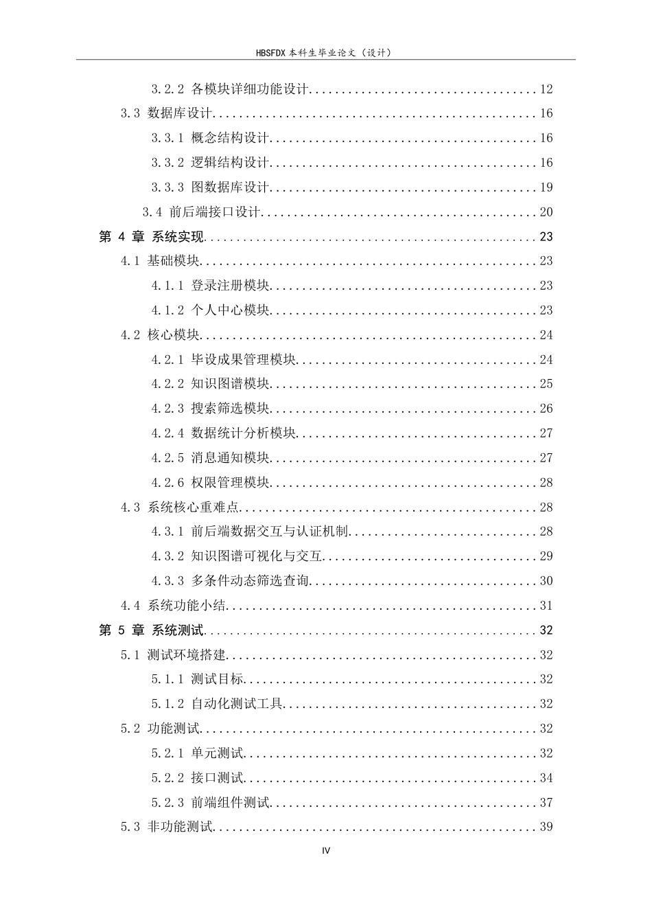 26年WH软件工程 基于SpringBoot的毕设成果的数字化服务平台的设计与实现3.11-AI9.51-约18329字符.docx_第4页