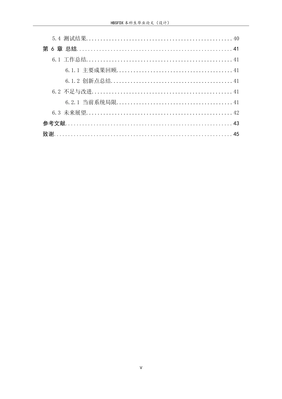 26年WH软件工程 基于SpringBoot的毕设成果的数字化服务平台的设计与实现3.11-AI9.51-约18329字符.docx_第5页