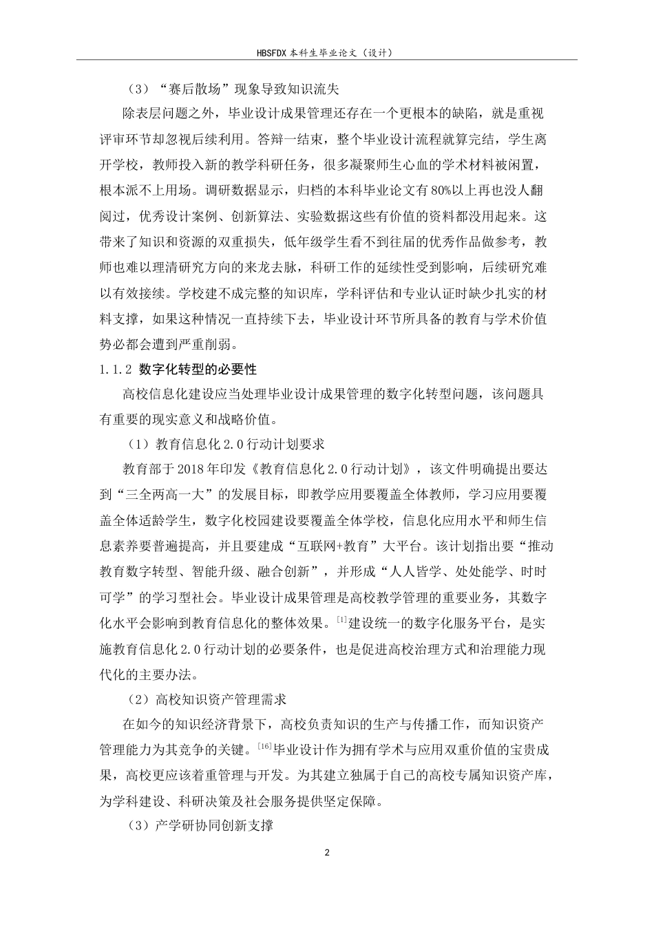 26年WH软件工程 基于SpringBoot的毕设成果的数字化服务平台的设计与实现3.11-AI9.51-约18329字符.docx_第7页