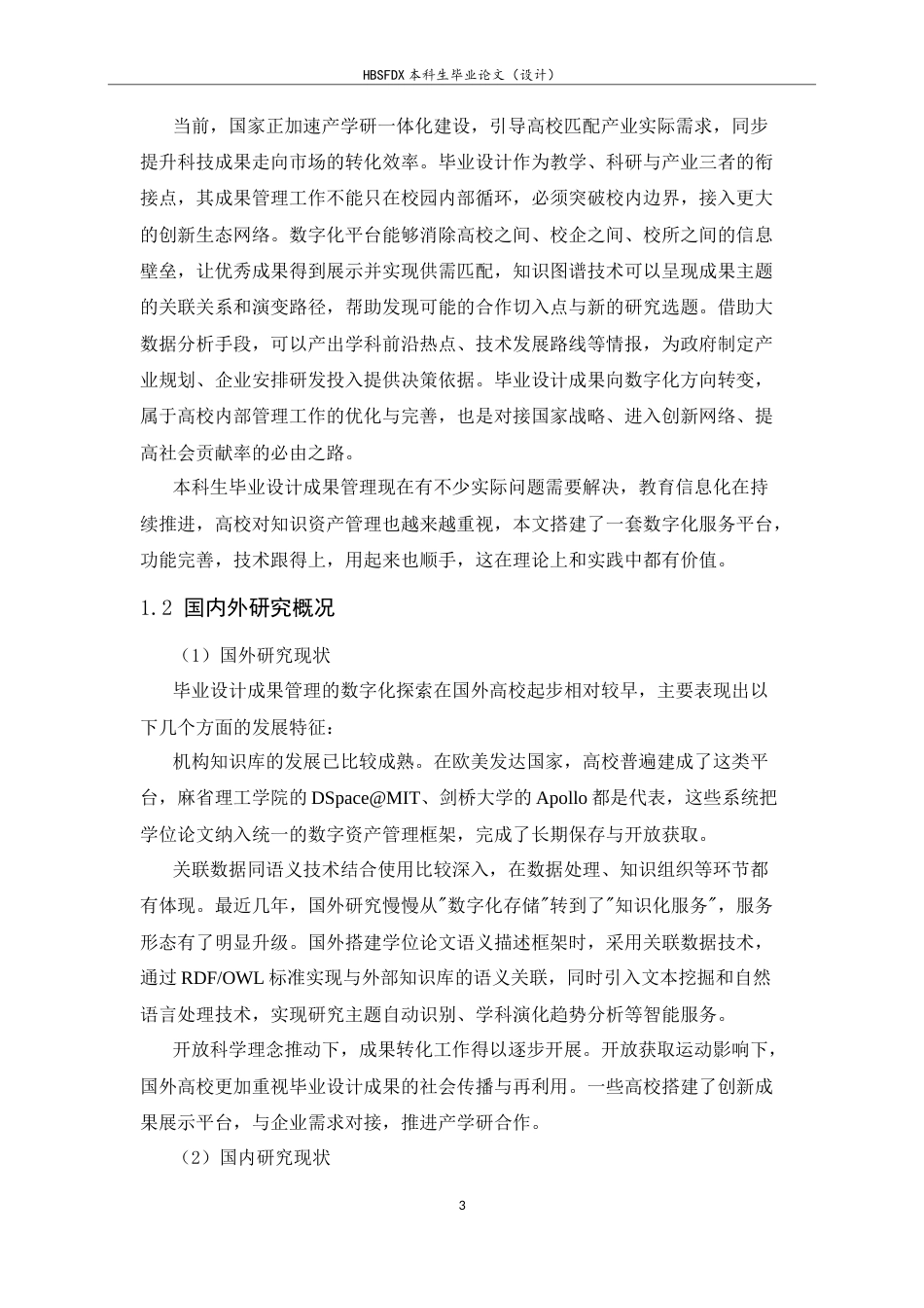 26年WH软件工程 基于SpringBoot的毕设成果的数字化服务平台的设计与实现3.11-AI9.51-约18329字符.docx_第8页