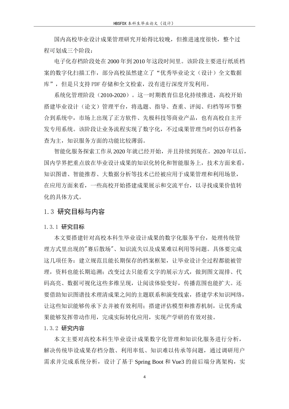 26年WH软件工程 基于SpringBoot的毕设成果的数字化服务平台的设计与实现3.11-AI9.51-约18329字符.docx_第9页
