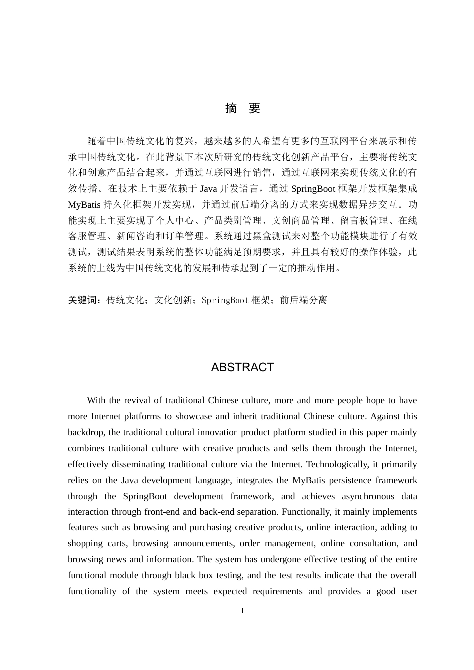 26年WH计算机本科 基于SpringBoot的传统文化创意产品商城系统的设计与实现17.99-AI21.17-约24556字符.doc_第1页