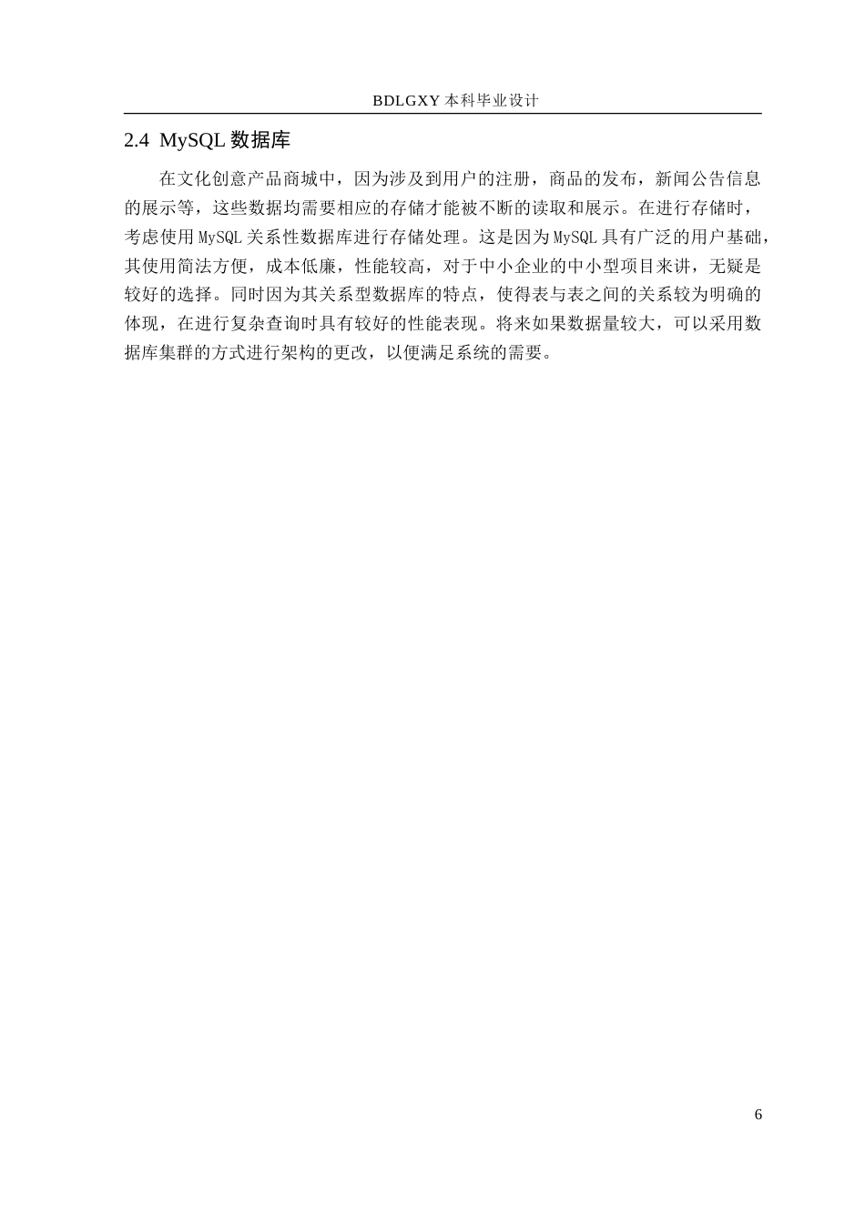 26年WH计算机本科 基于SpringBoot的传统文化创意产品商城系统的设计与实现17.99-AI21.17-约24556字符.doc_第10页