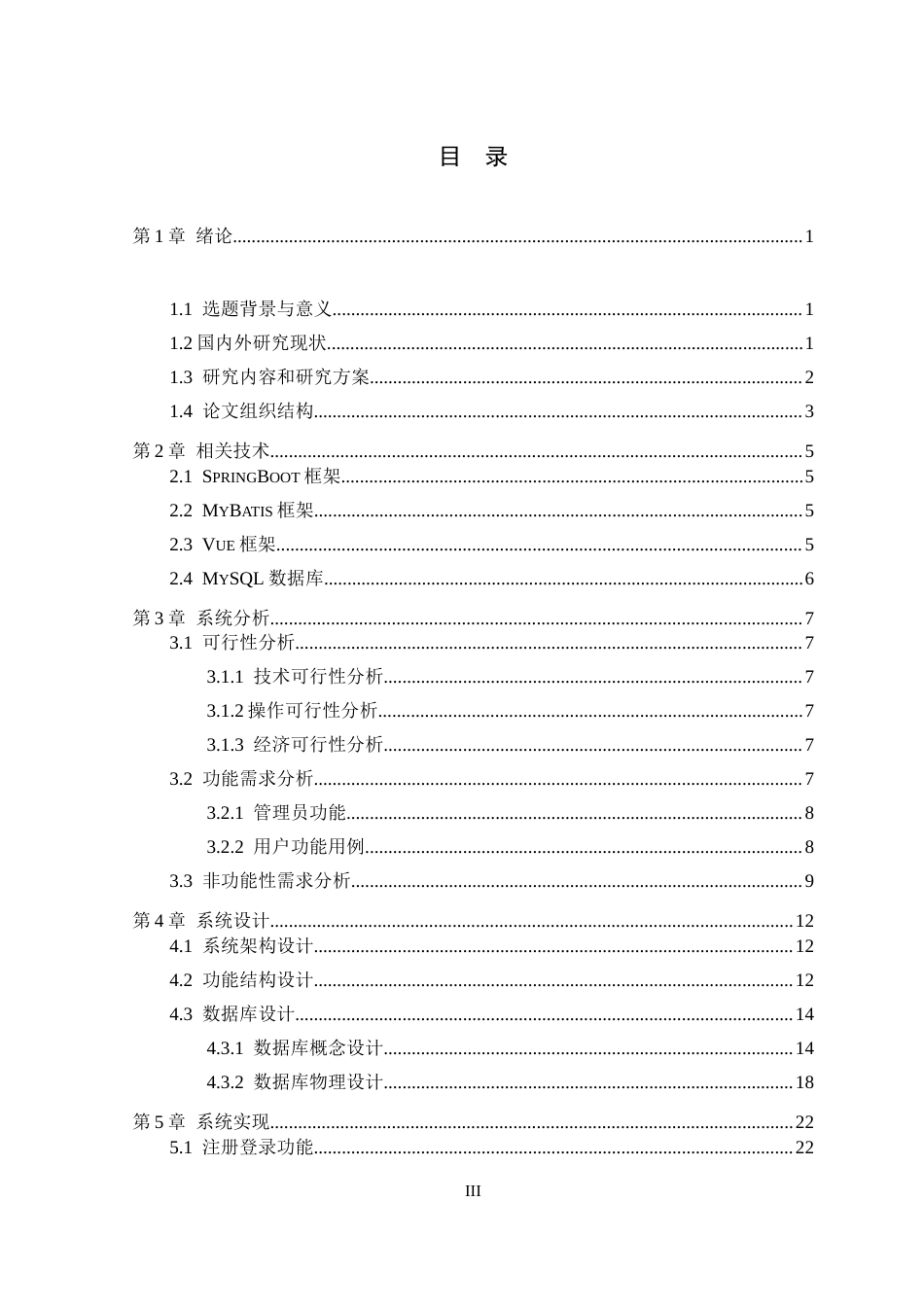26年WH计算机本科 基于SpringBoot的传统文化创意产品商城系统的设计与实现17.99-AI21.17-约24556字符.doc_第3页