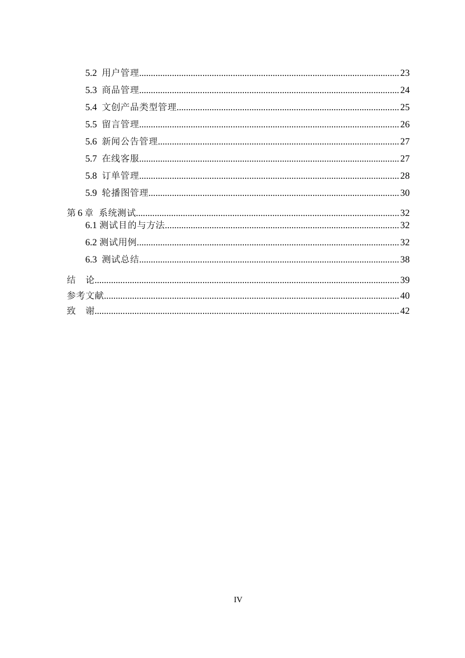 26年WH计算机本科 基于SpringBoot的传统文化创意产品商城系统的设计与实现17.99-AI21.17-约24556字符.doc_第4页