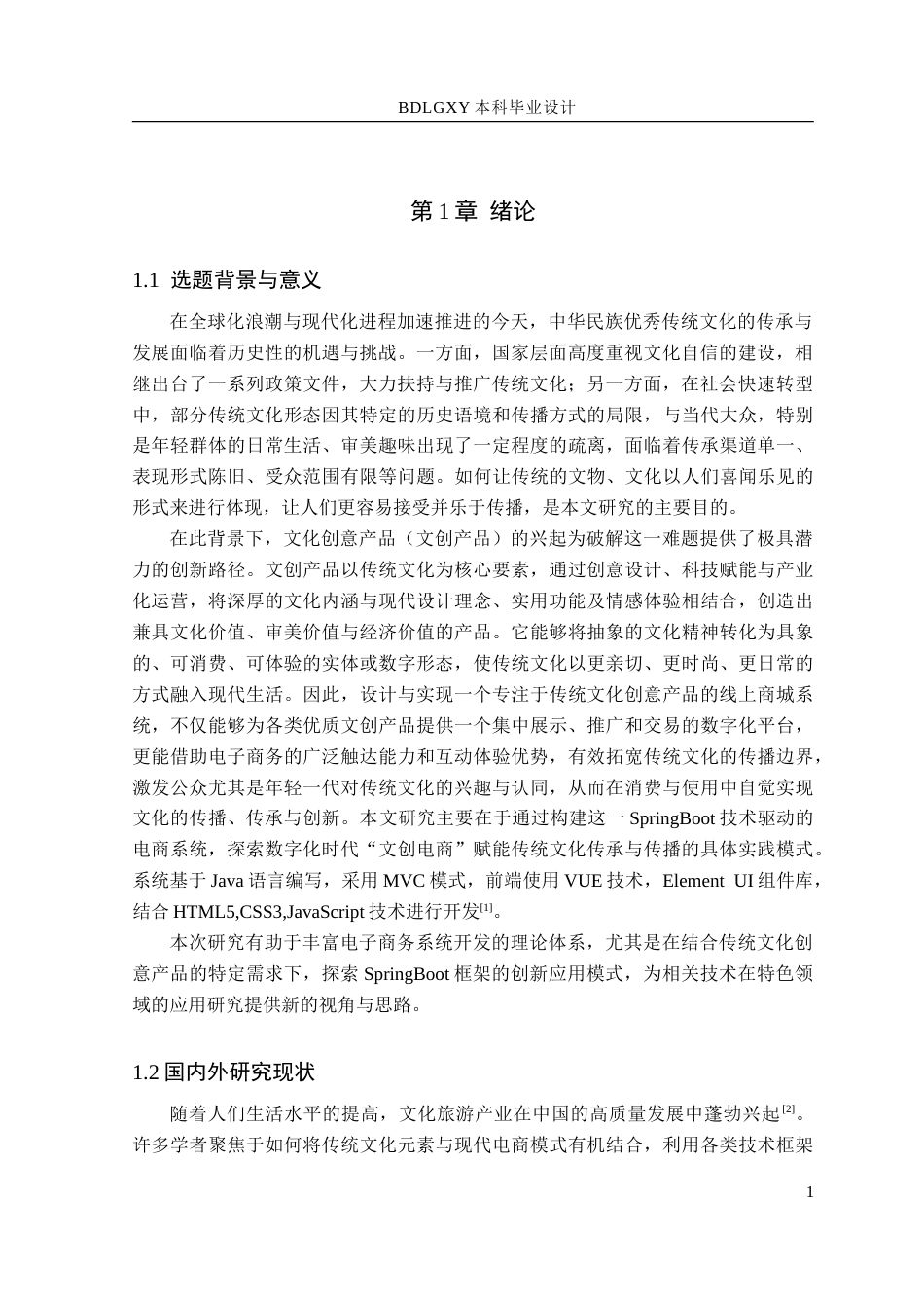 26年WH计算机本科 基于SpringBoot的传统文化创意产品商城系统的设计与实现17.99-AI21.17-约24556字符.doc_第5页