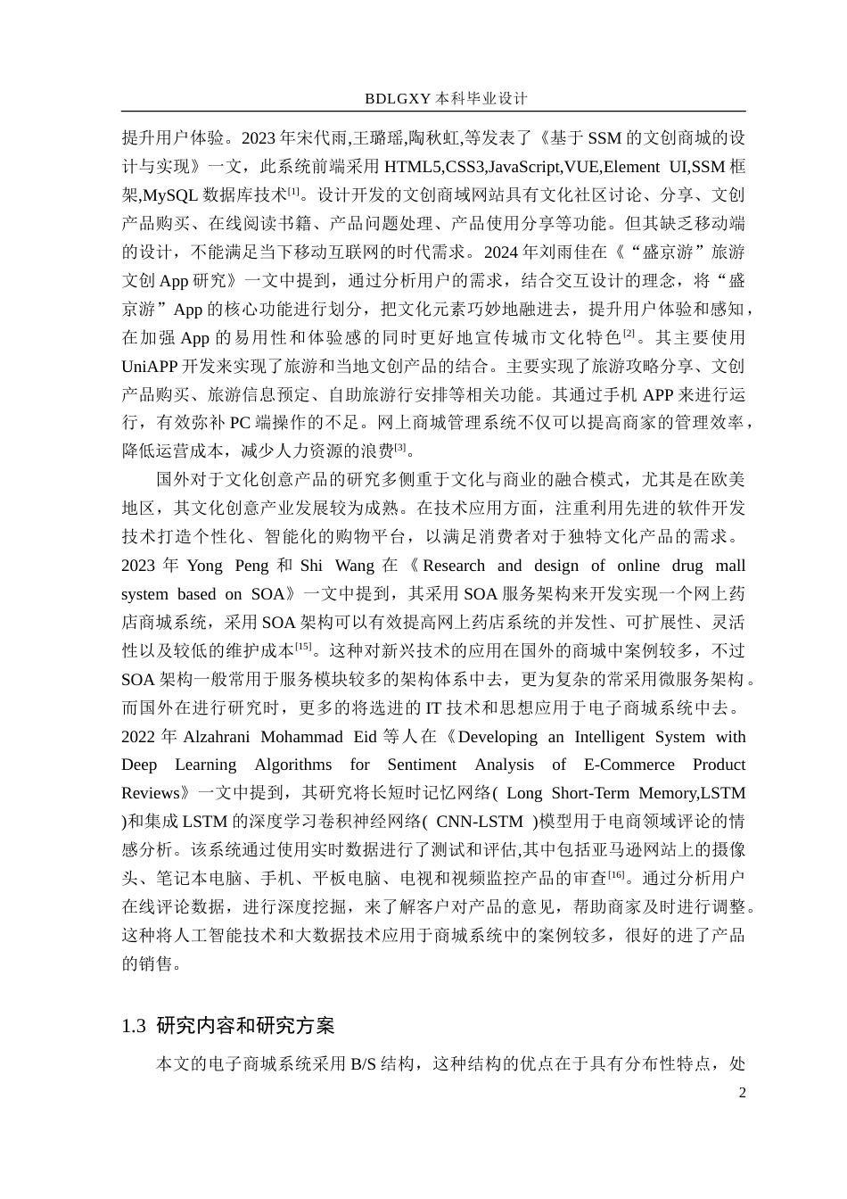 26年WH计算机本科 基于SpringBoot的传统文化创意产品商城系统的设计与实现17.99-AI21.17-约24556字符.doc_第6页