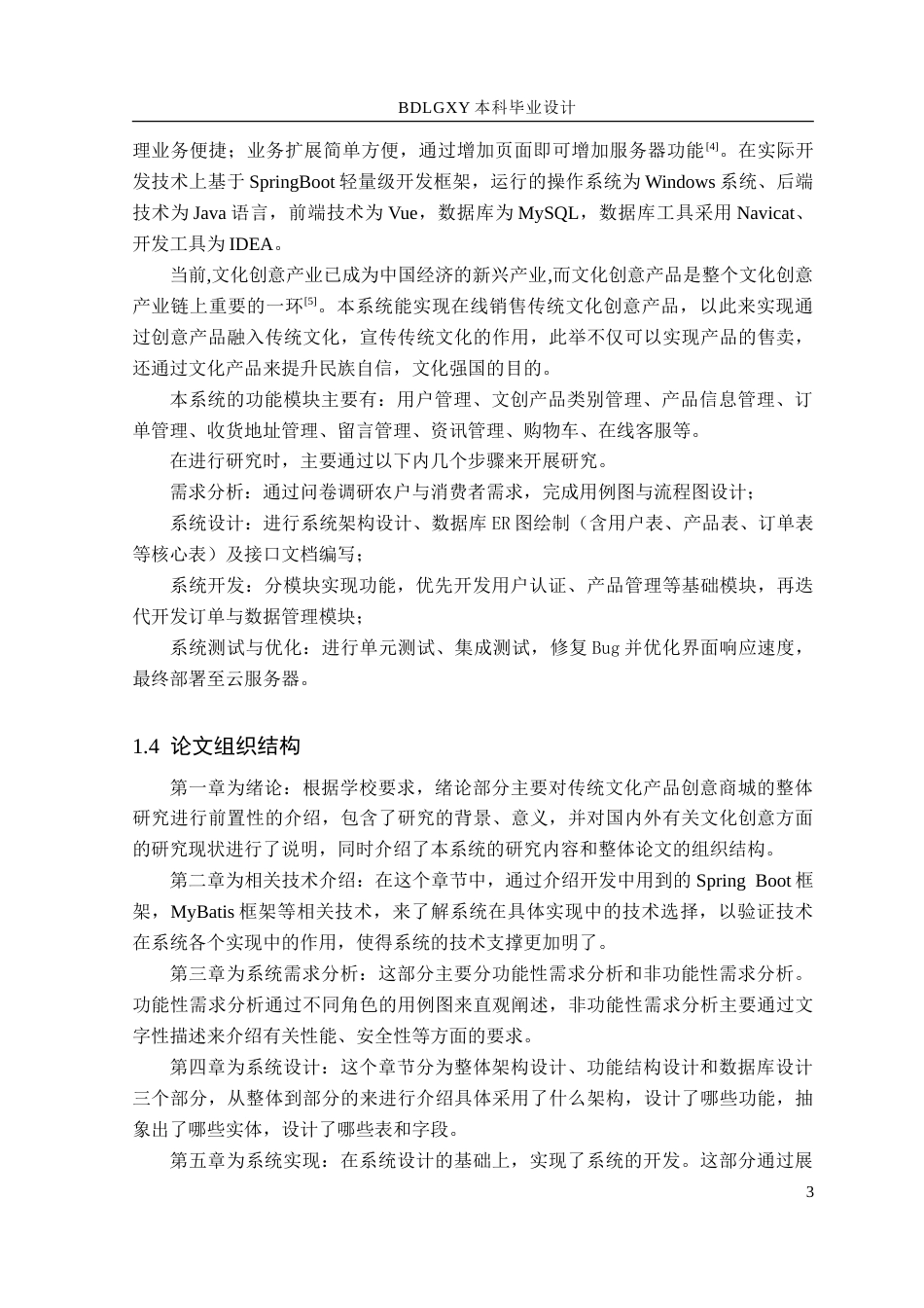 26年WH计算机本科 基于SpringBoot的传统文化创意产品商城系统的设计与实现17.99-AI21.17-约24556字符.doc_第7页