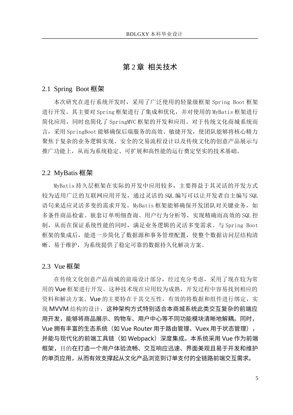 26年WH计算机本科 基于SpringBoot的传统文化创意产品商城系统的设计与实现17.99-AI21.17-约24556字符.doc_第9页