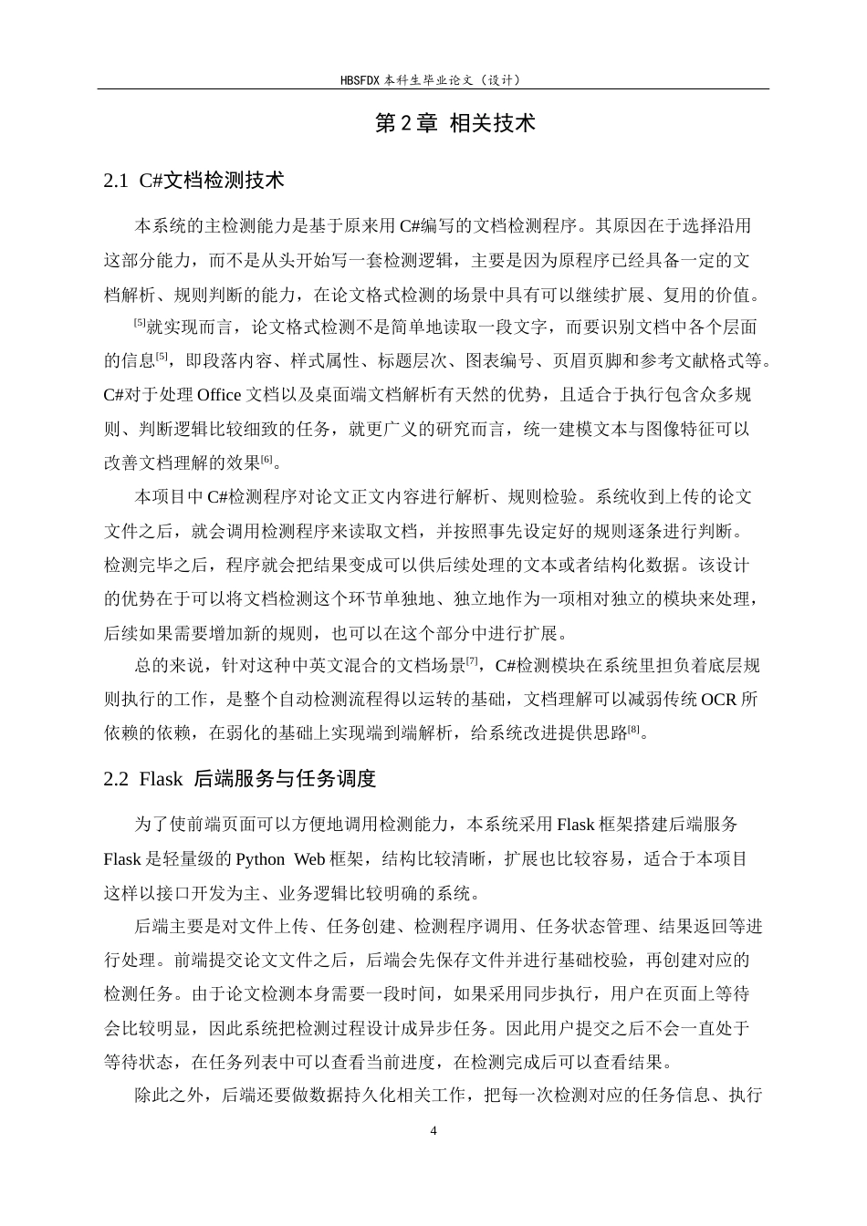 26年WH软件工程 面向工科学生学术论文规范性检查系统的设计与实现0.51-AI2.45-约28961字符.docx_第10页